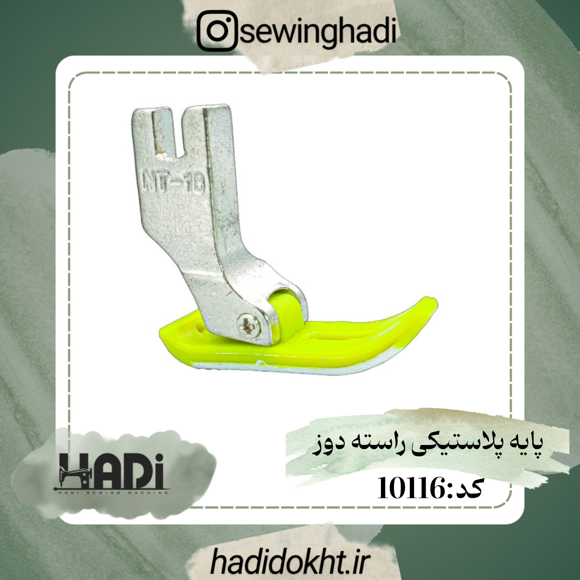 پایه پلاستیکی راسته دوز