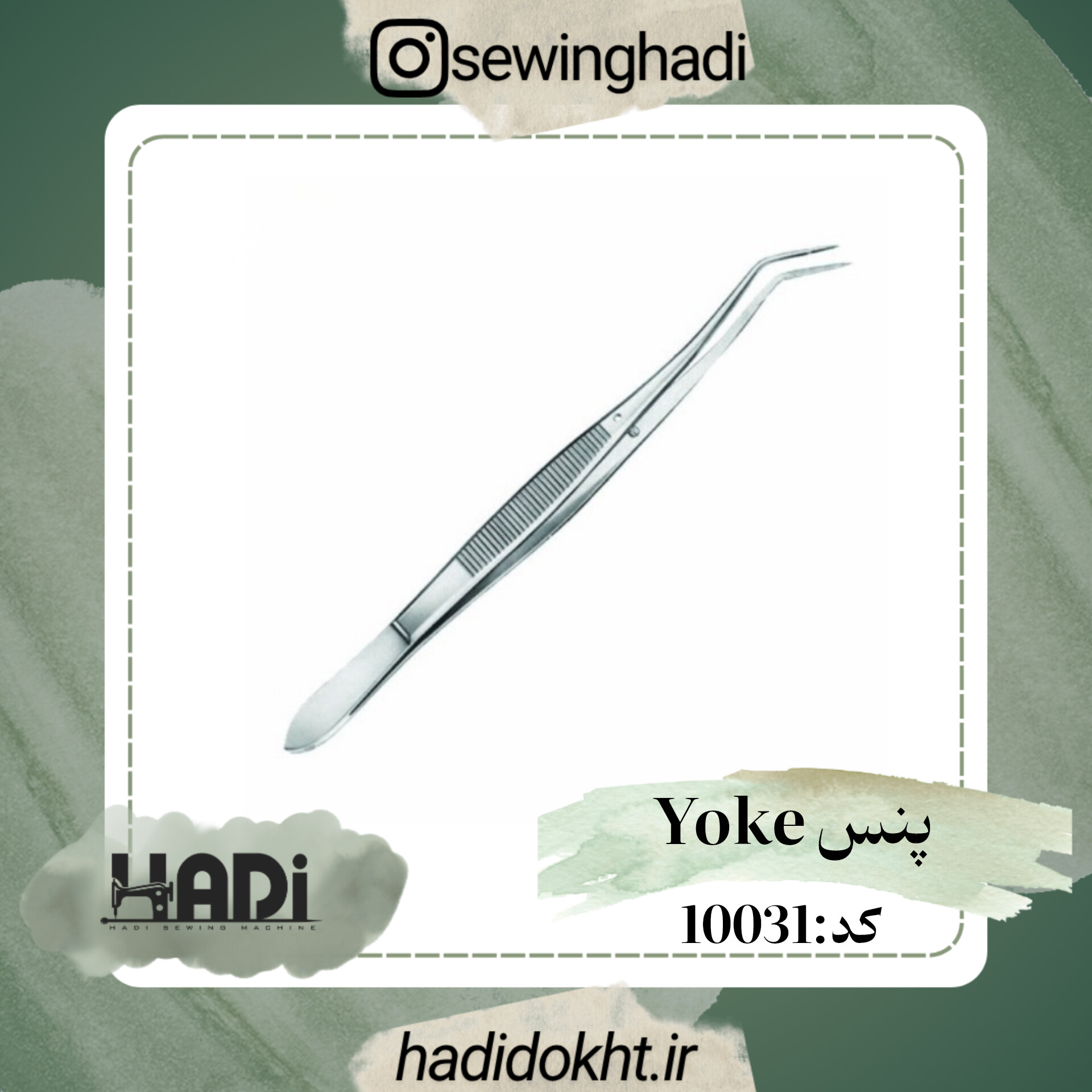 پنس Yoke