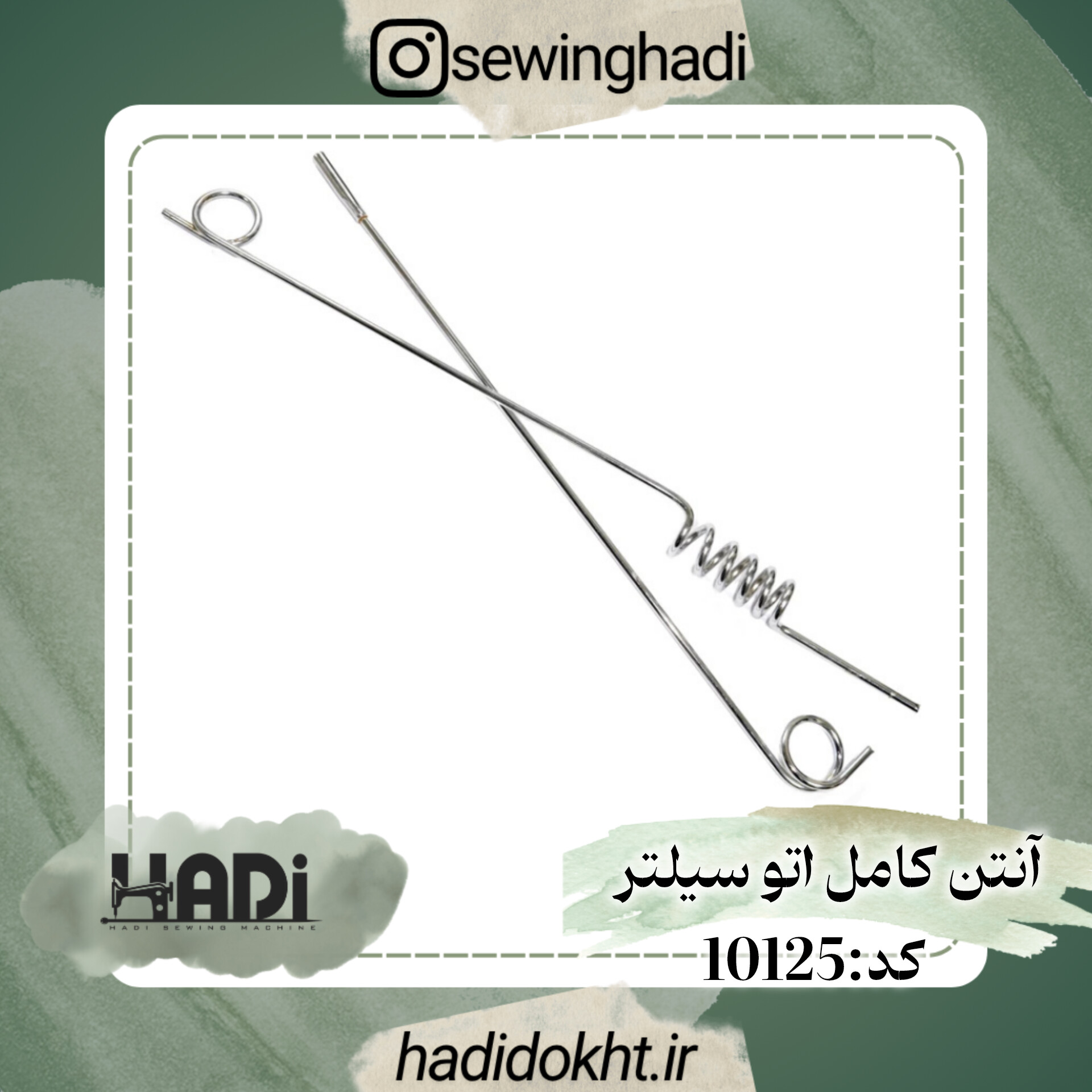 آنتن کامل اتو سیلتر