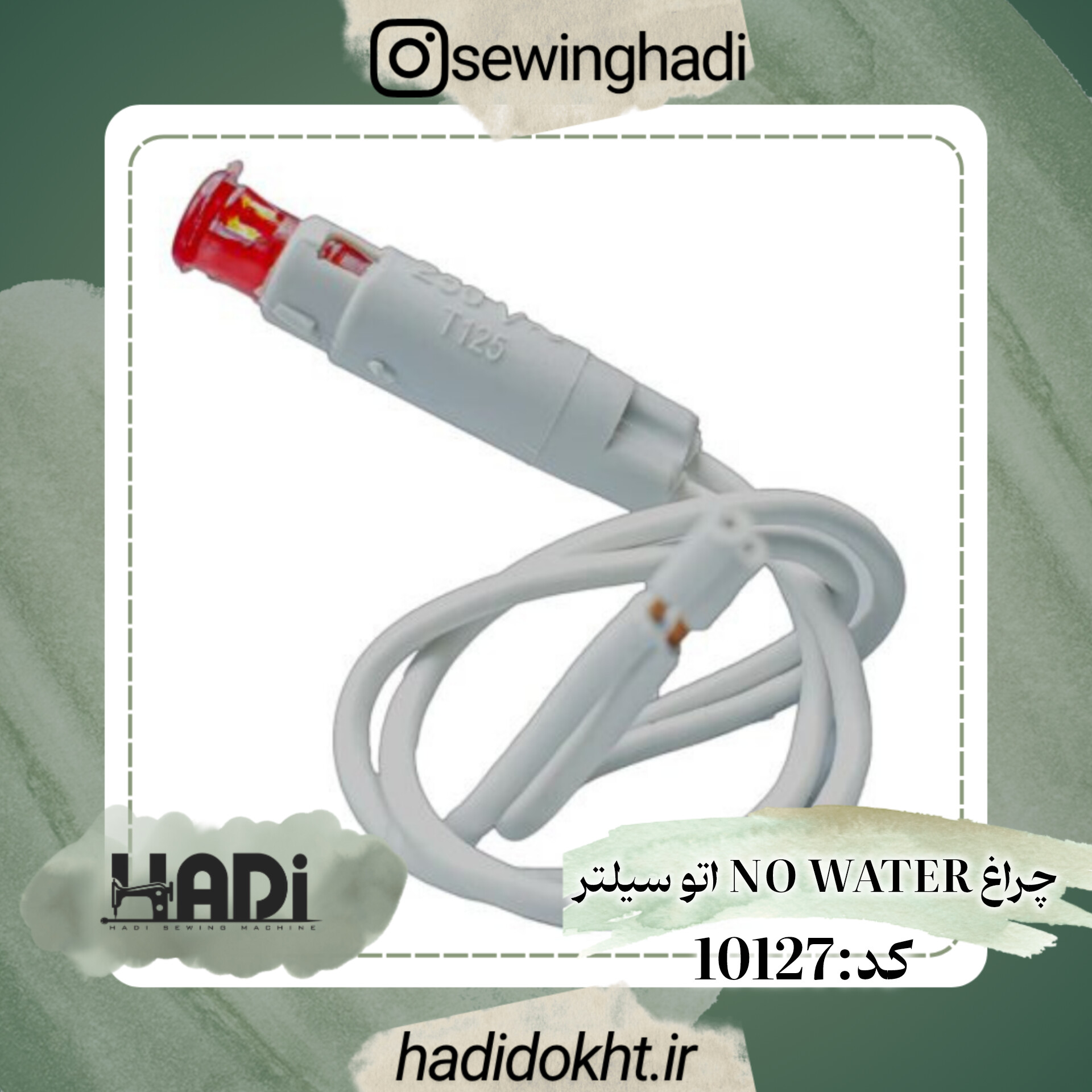 لامپ نو واتر اتو سیلتر