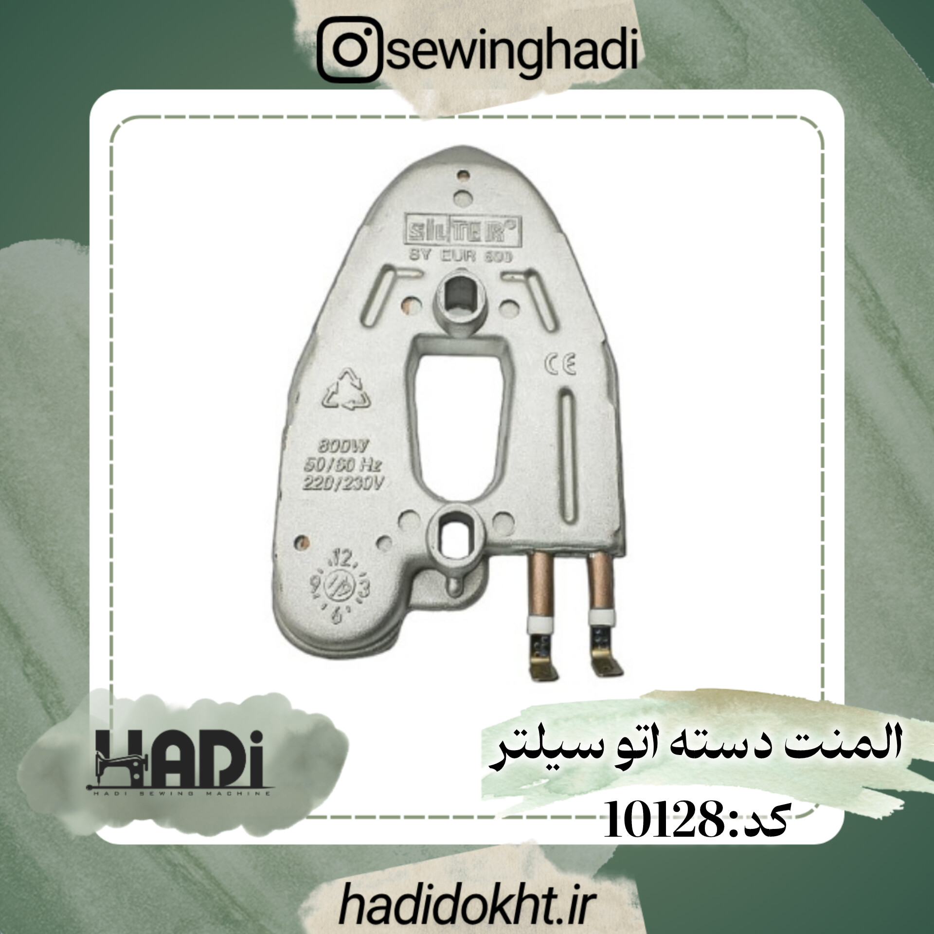 المنت دسته اتو سیلتر