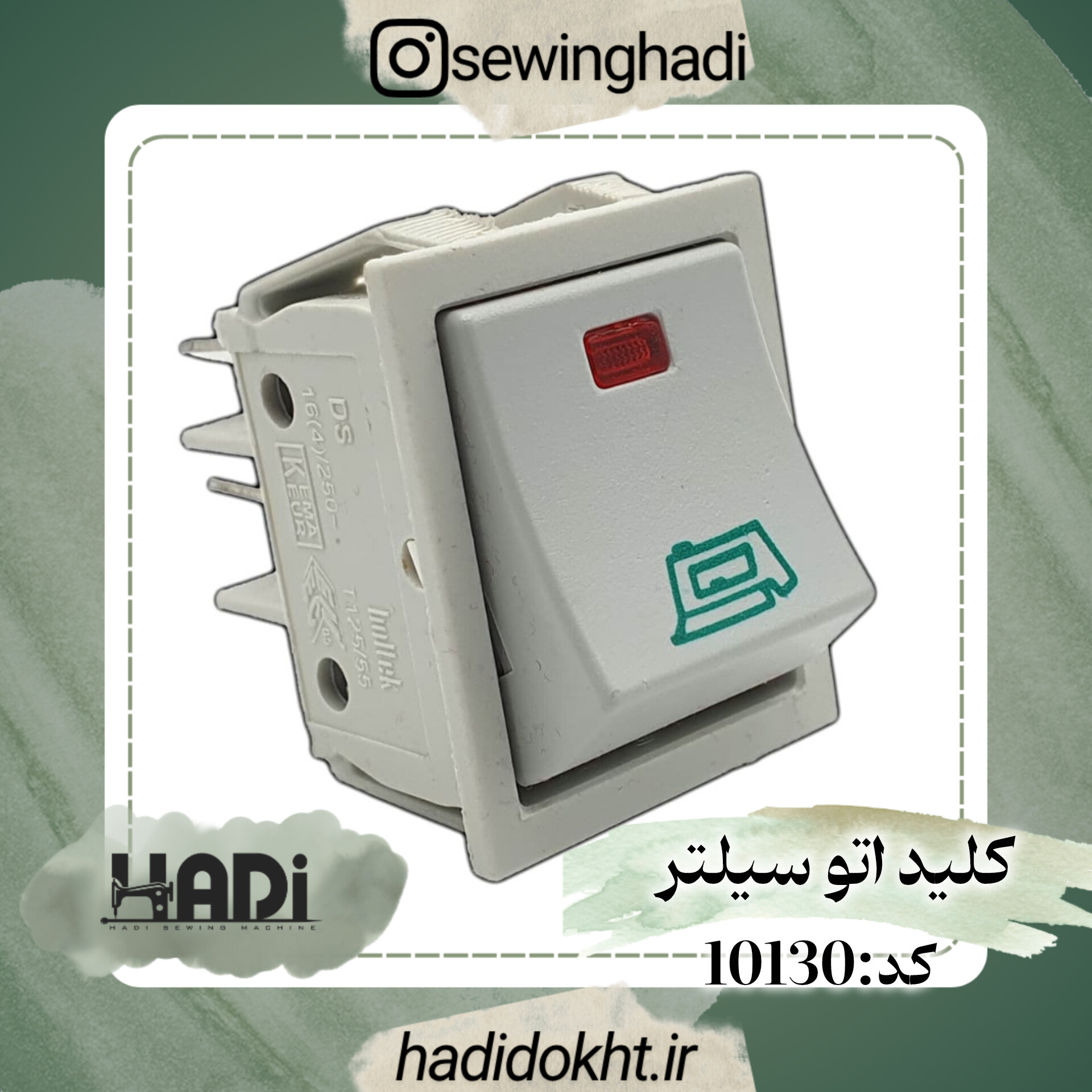 کلید اتو سیلتر