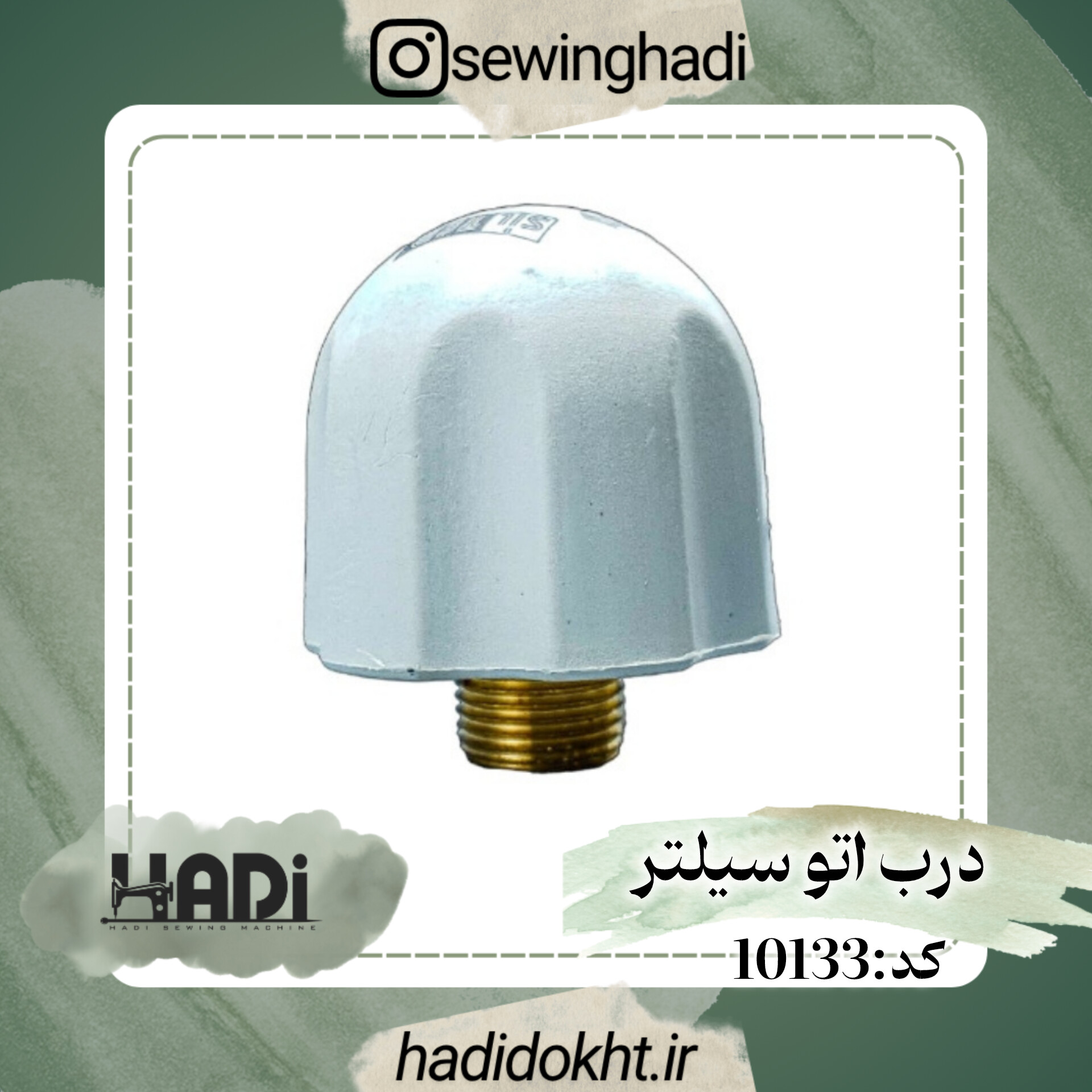 درب اتو سیلتر