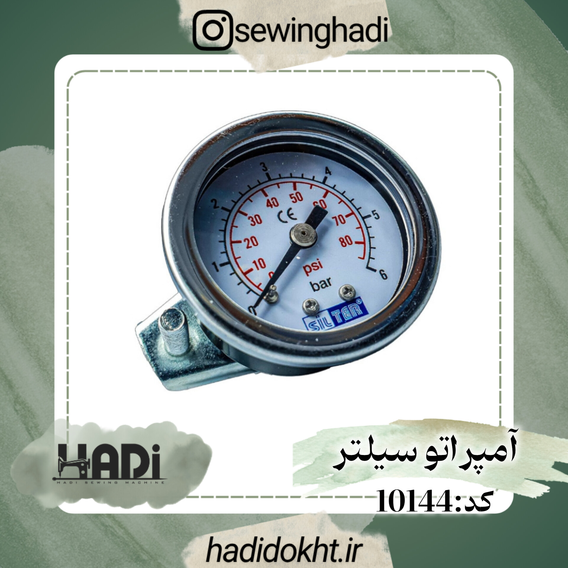 آمپر اتو سیلتر اصلی