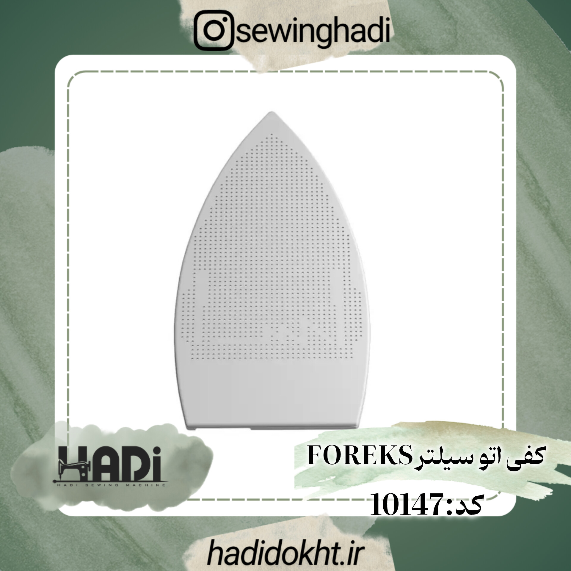 کفی اتو سیلتر FOREKS