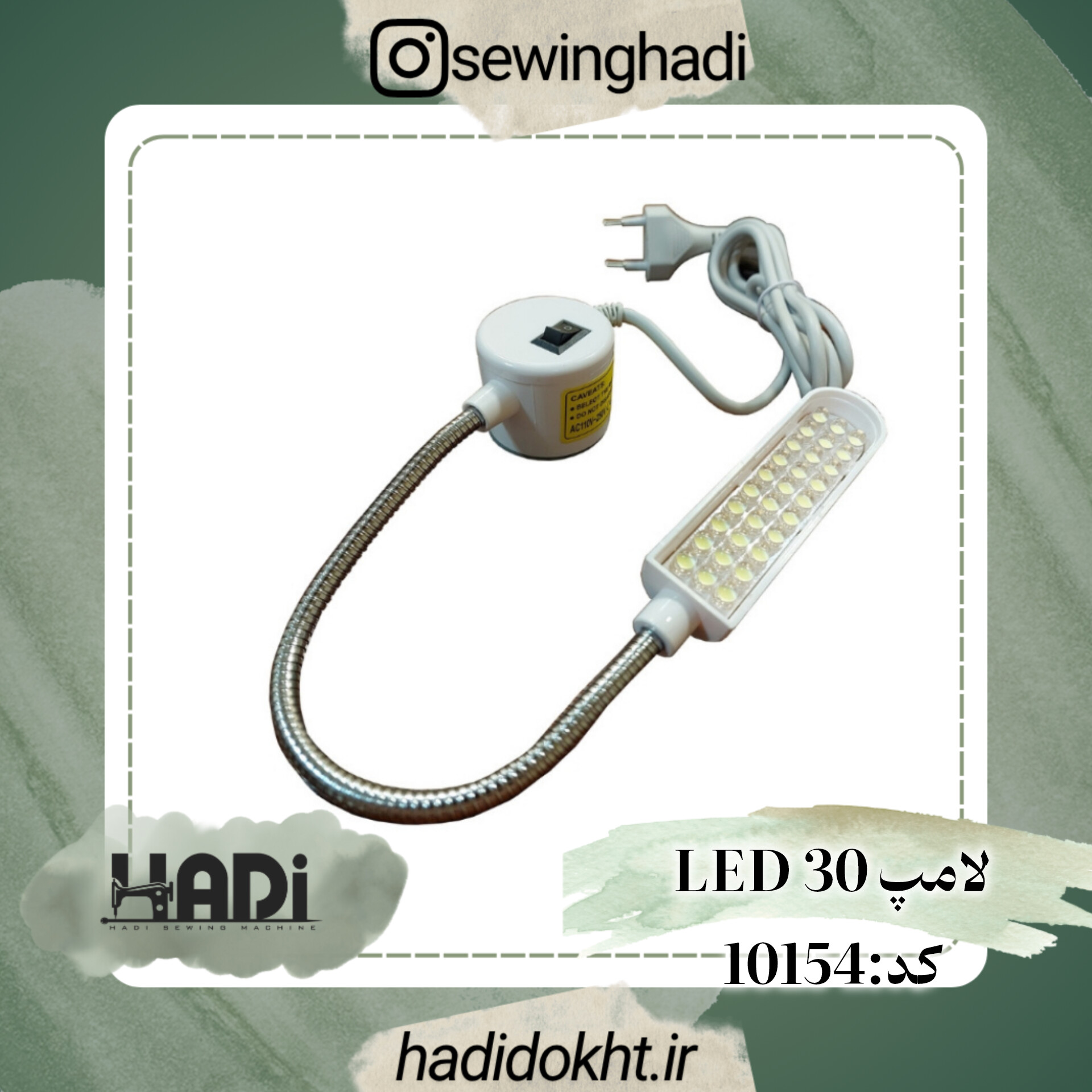 لامپ چرخ خیاطی مدل LED30