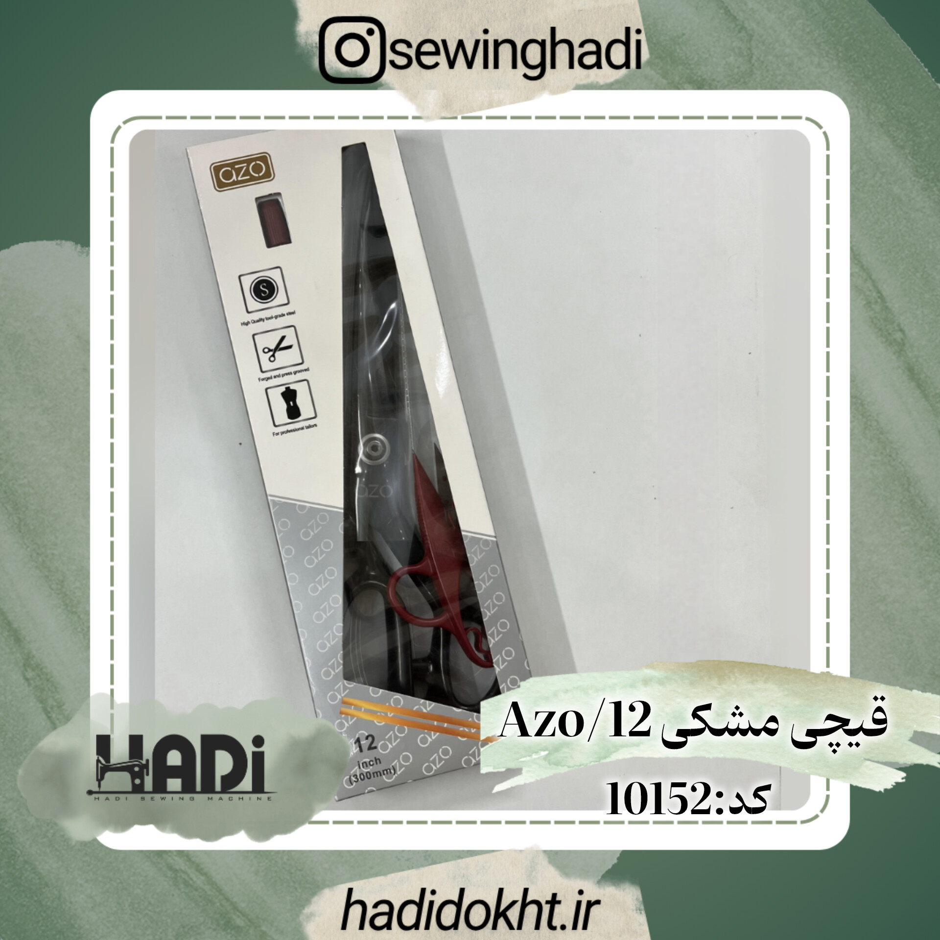 قیچی مشکی Azo(آزو) سایز 12