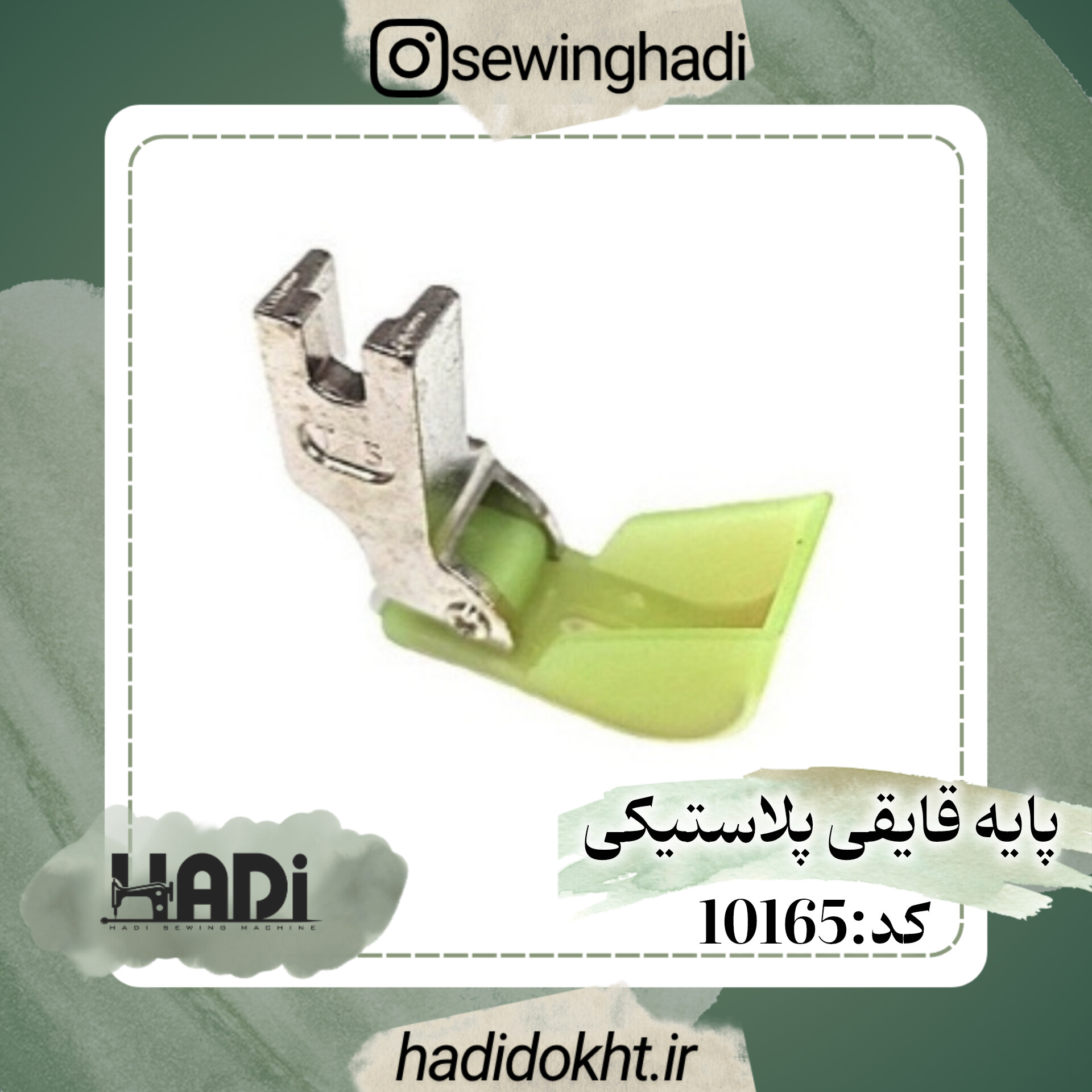 پایه قایقی پلاستیکی