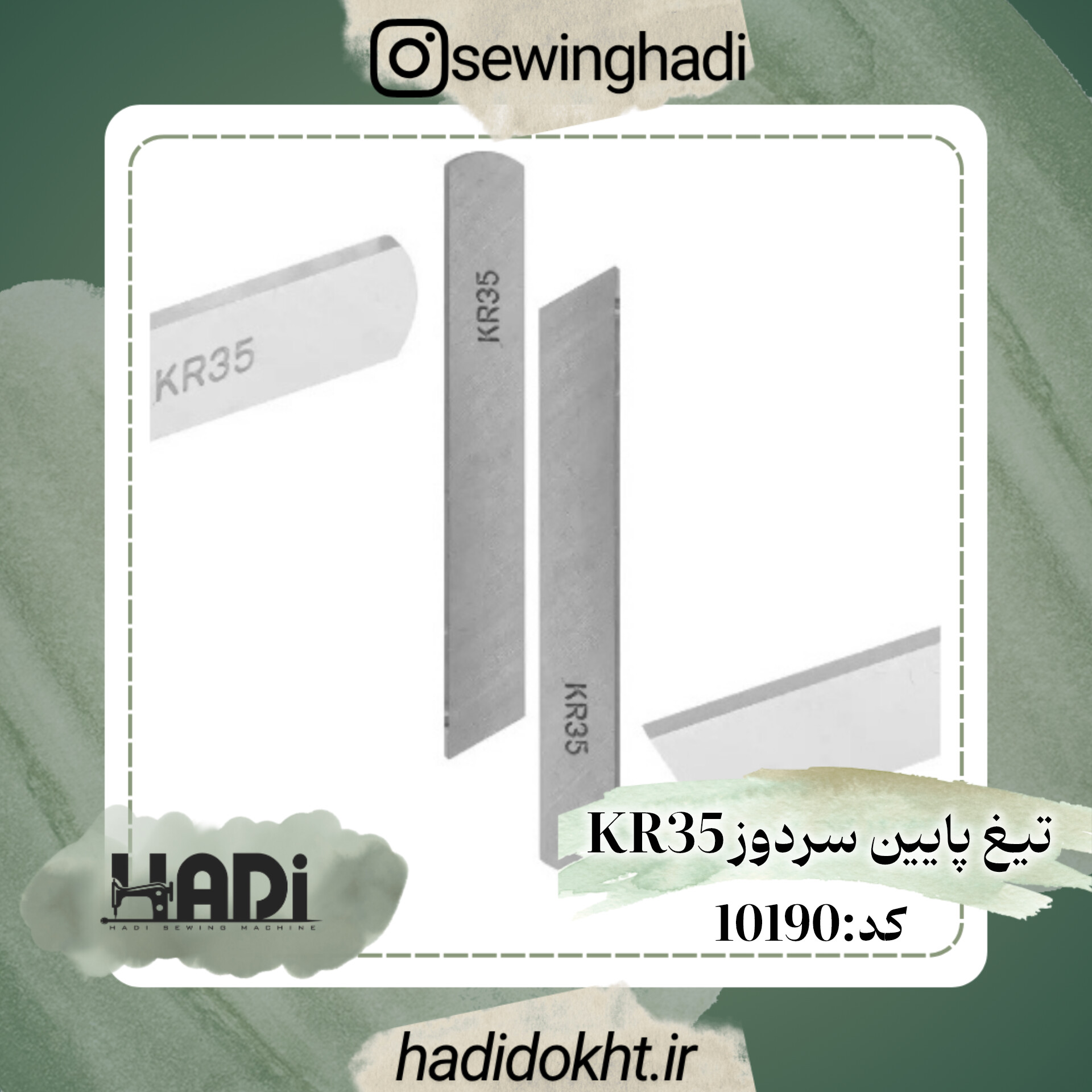 تیغ پایین سردوز KR35