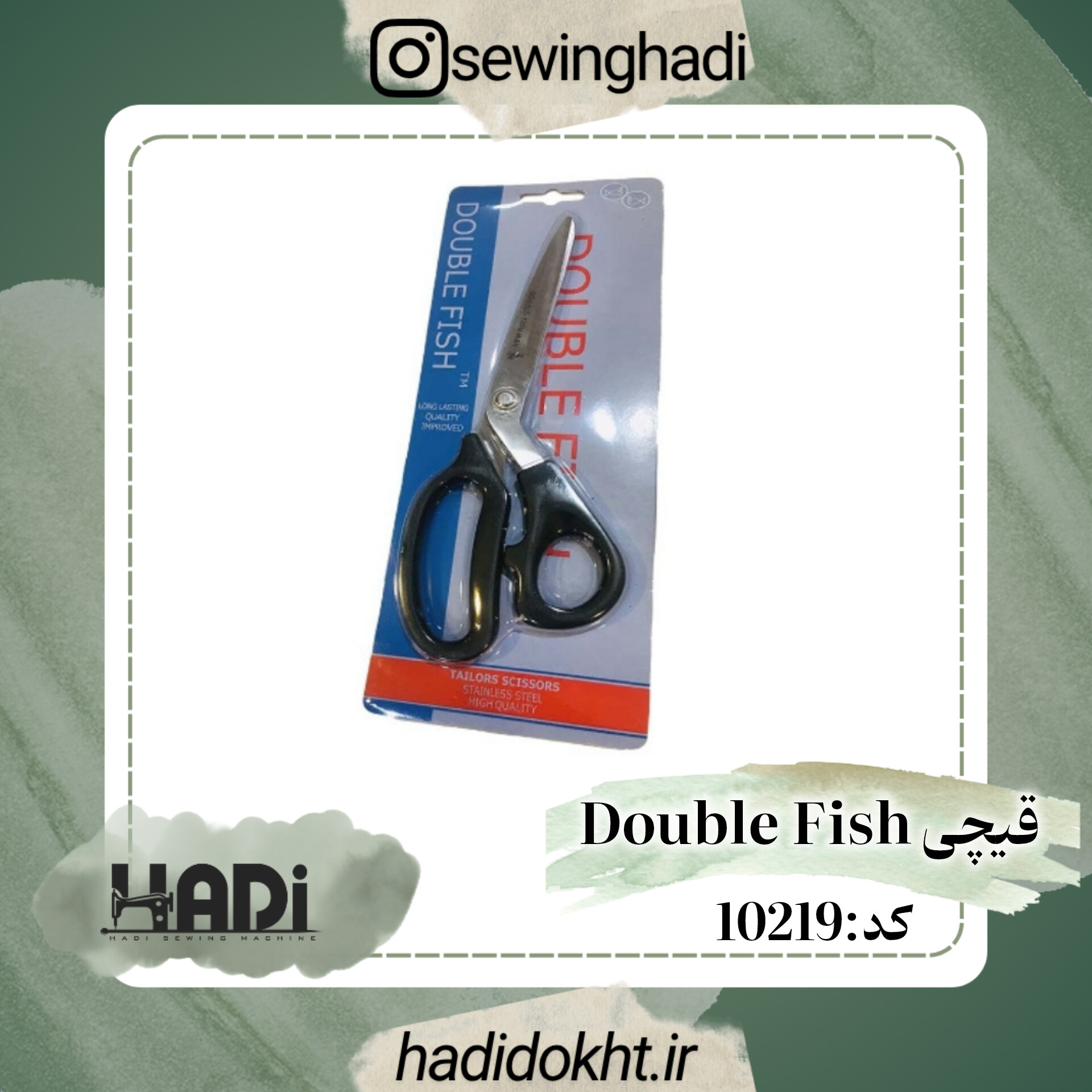 قیچی دابل فیش (Double Fish)