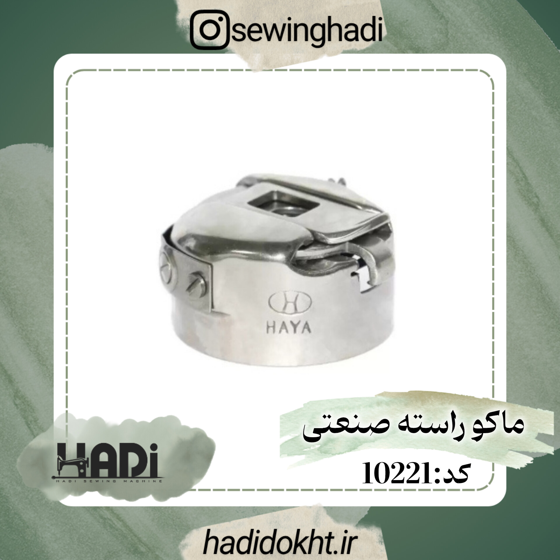 ماکو راسته دوز کامپیوتری