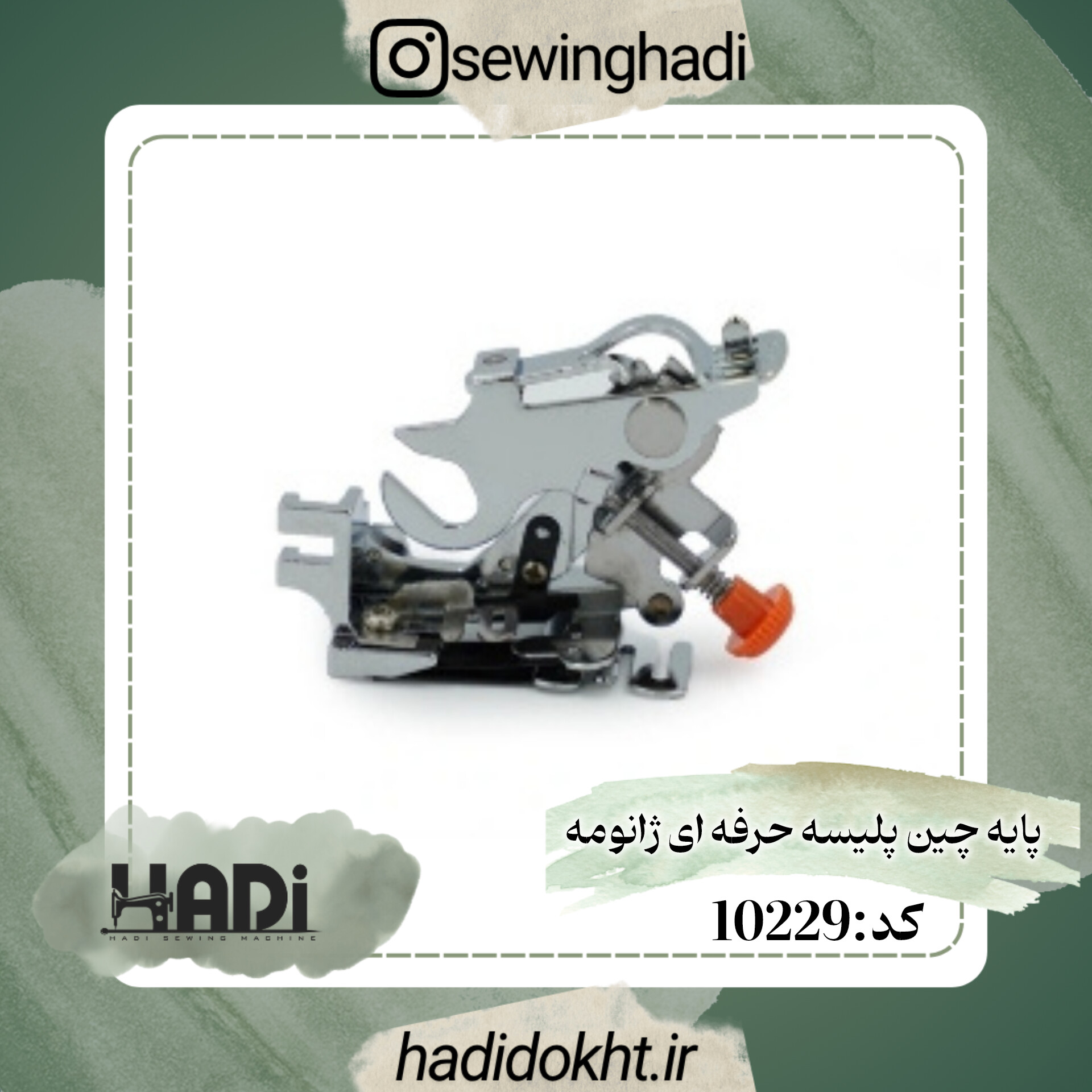 پایه چین پلیسه حرفه ای ژانومه