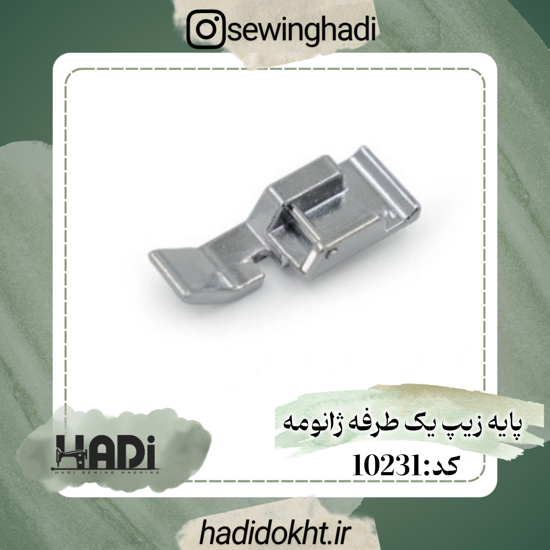 پایه زیپ یک طرفه ژانومه