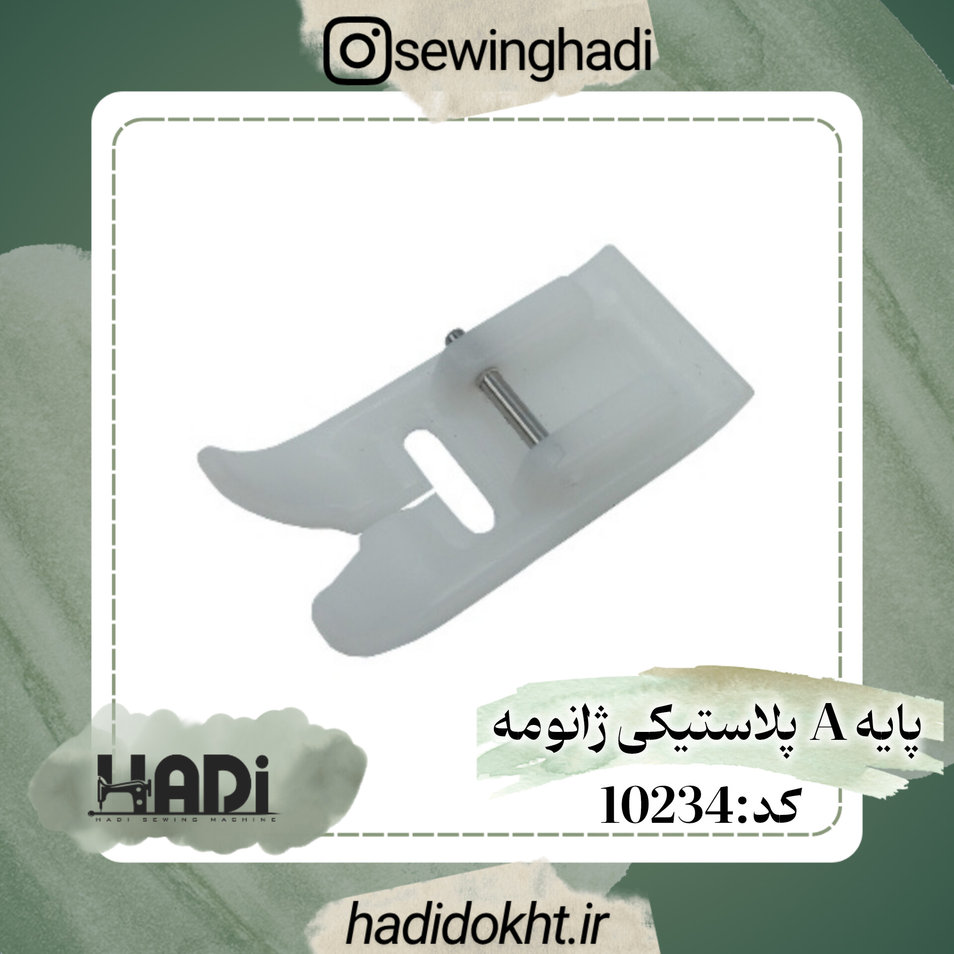 پایه ریون دوزی ژانومه