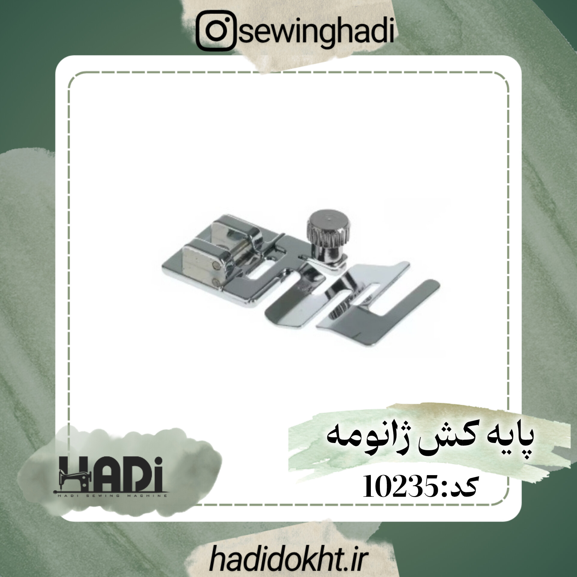 پایه کش ژانومه