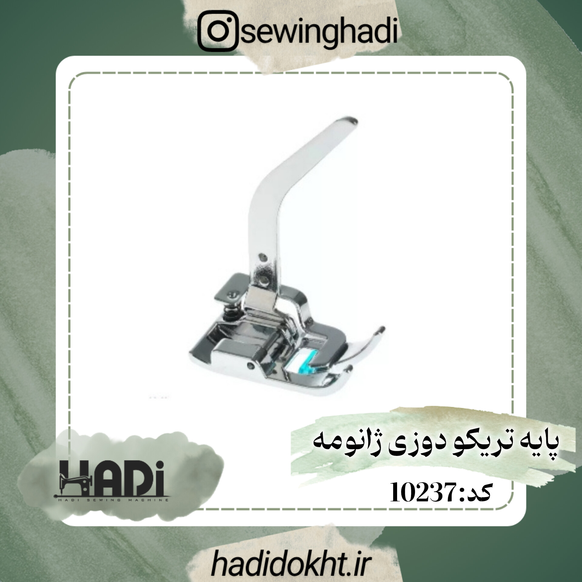 پایه تریکو دوزی ژانومه