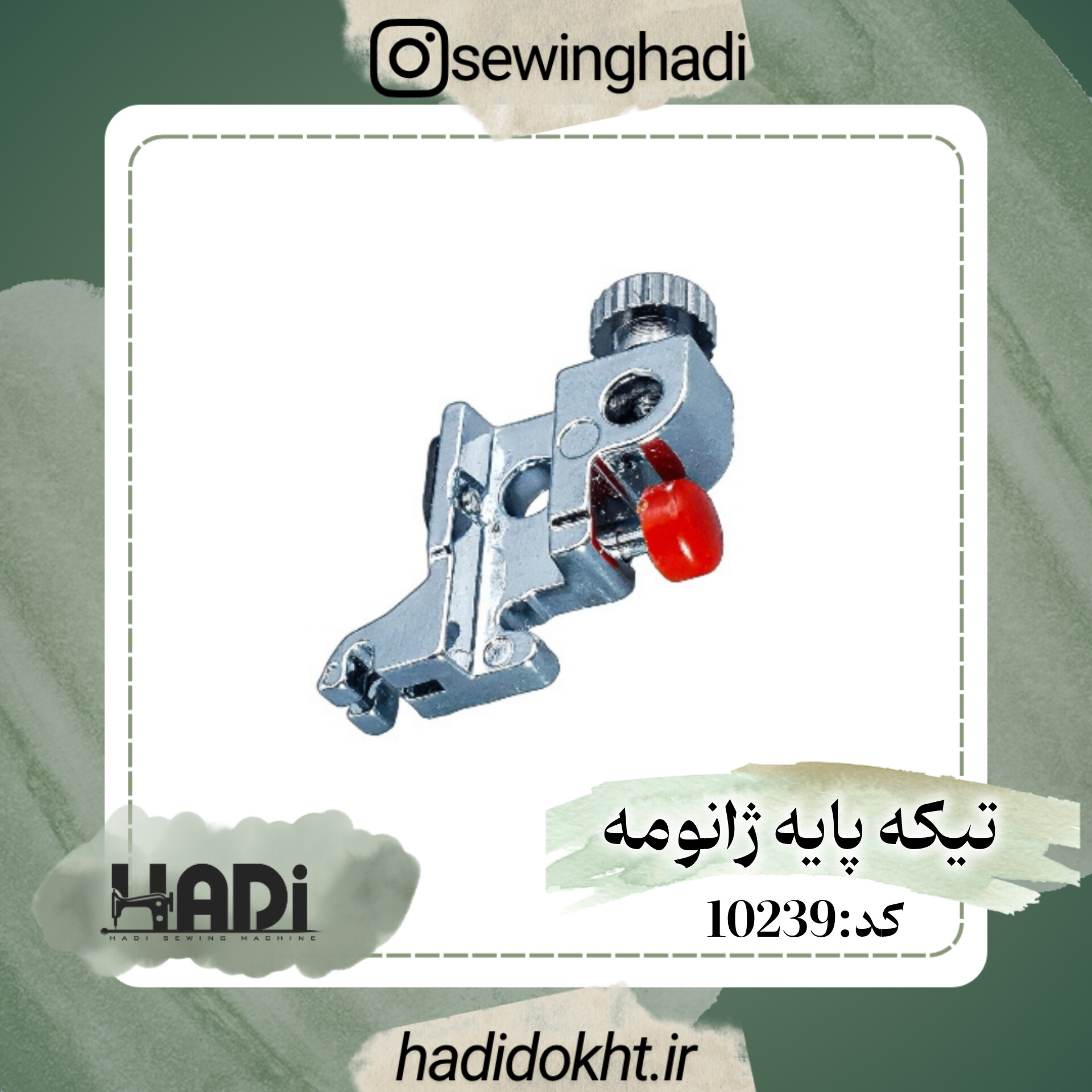 تیکه پایه ژانومه