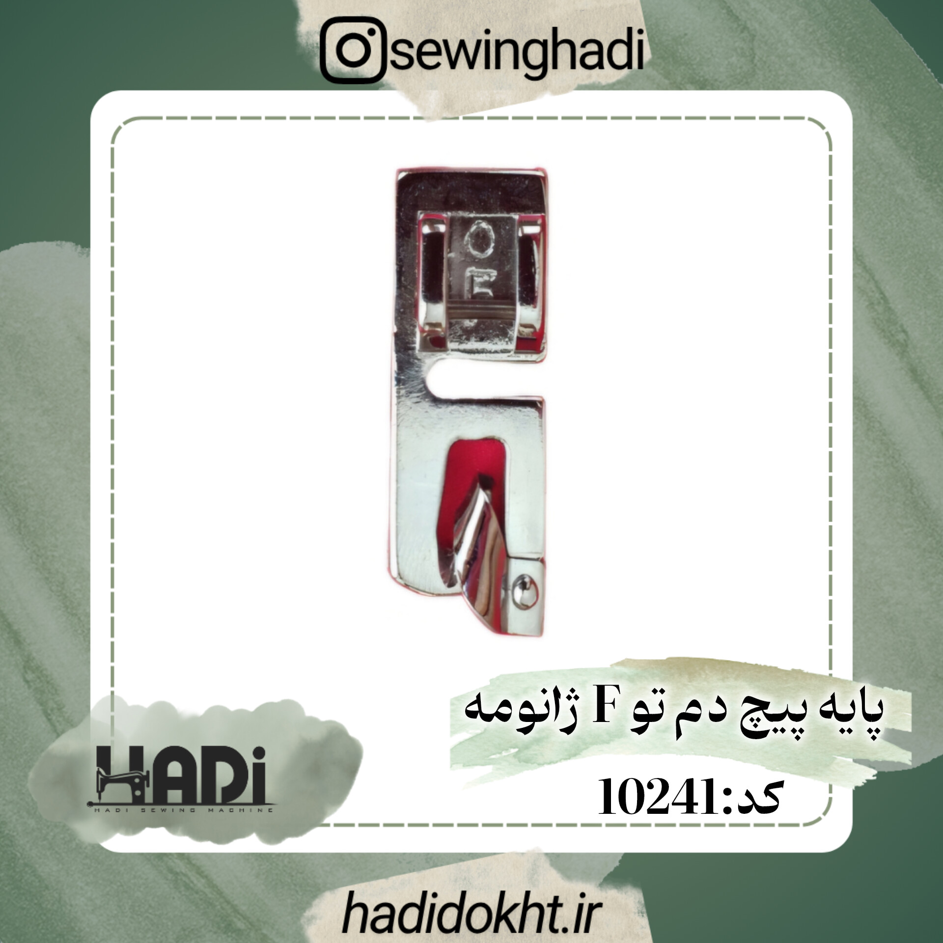 پایه پیچ دم تو F ژانومه