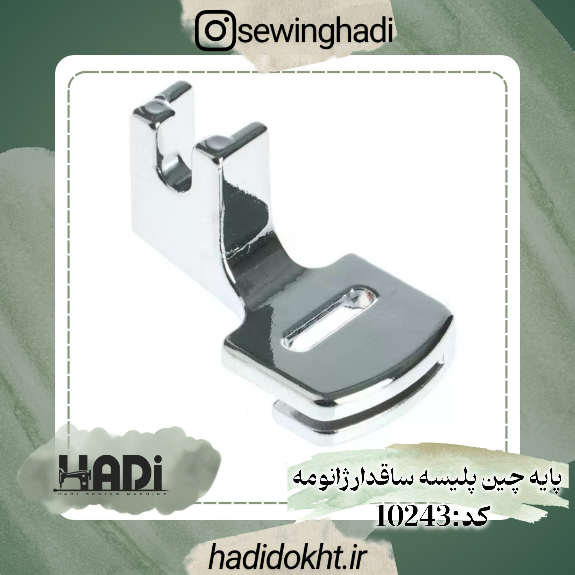 پایه چین ساقدار ژانومه