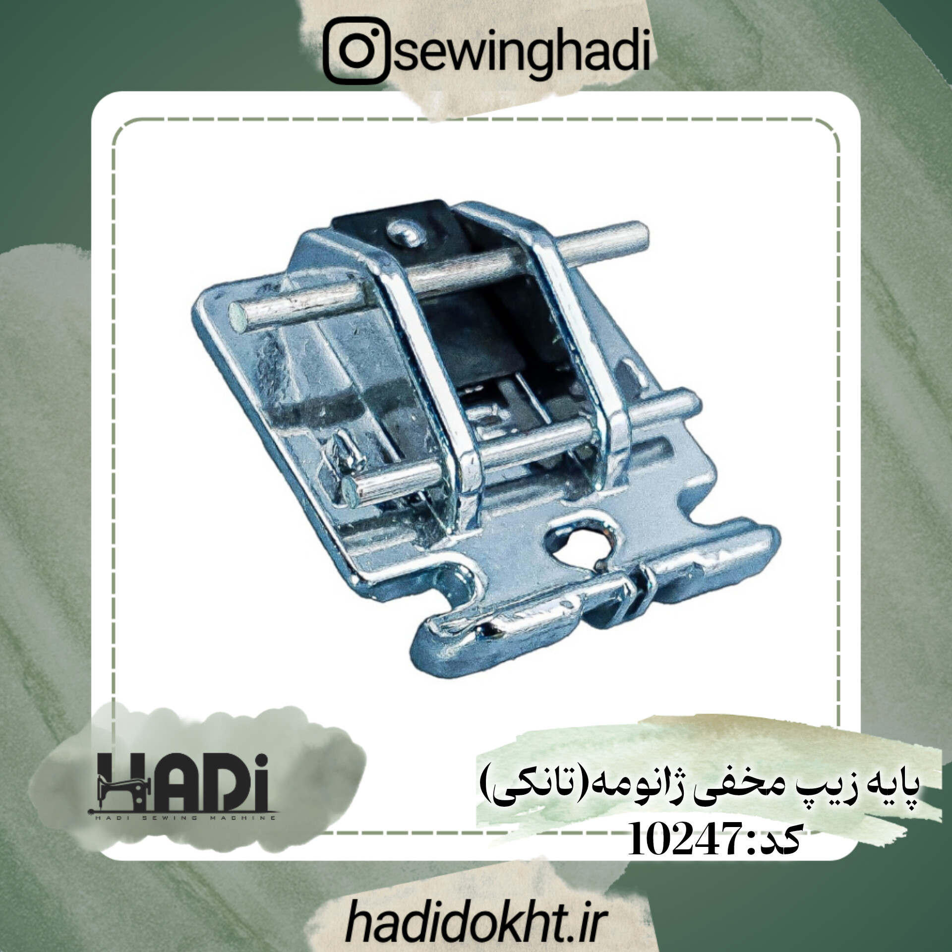 پایه زیپ مخفی دو طرفه ژانومه (تانکی)