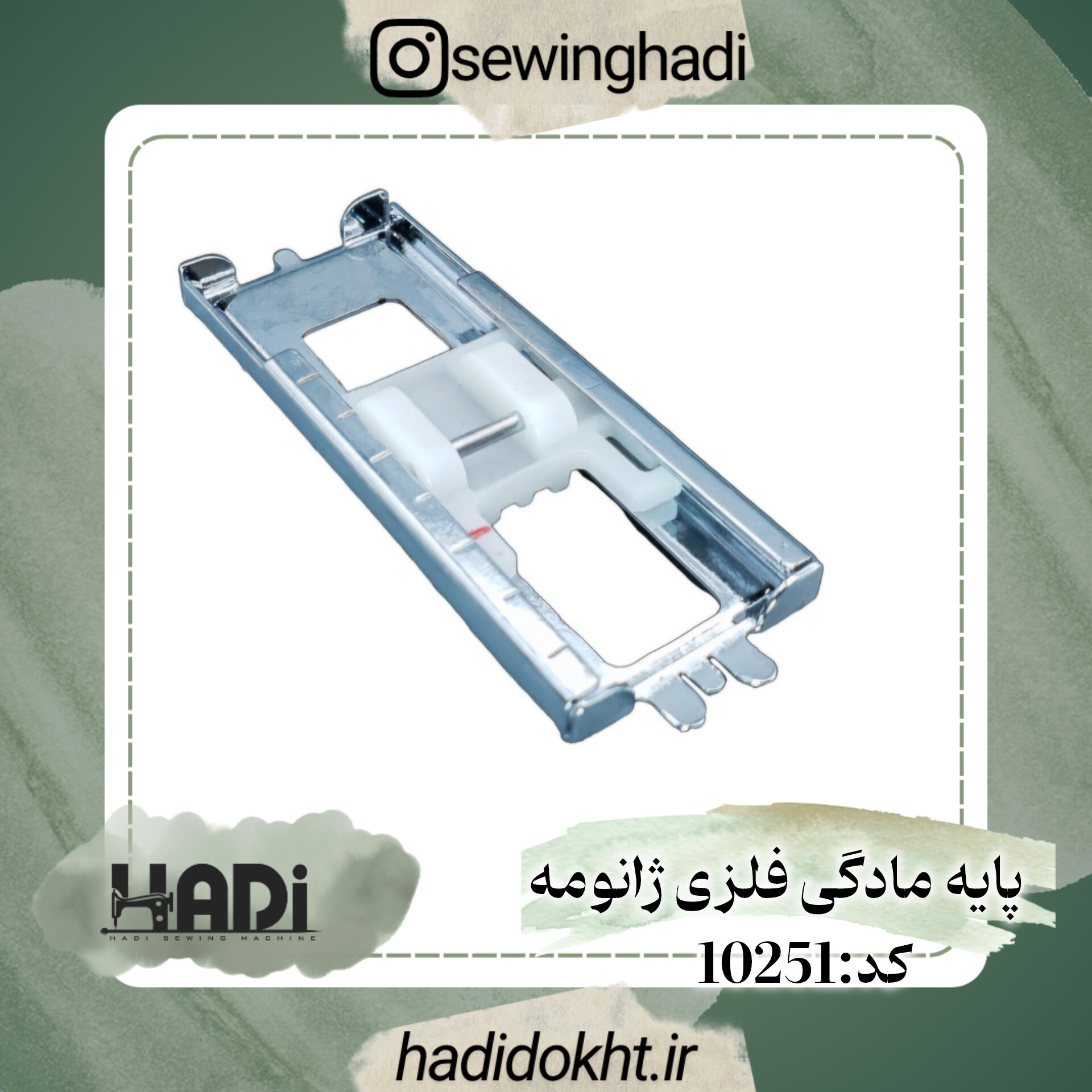 پایه مادگی فلزی ژانومه