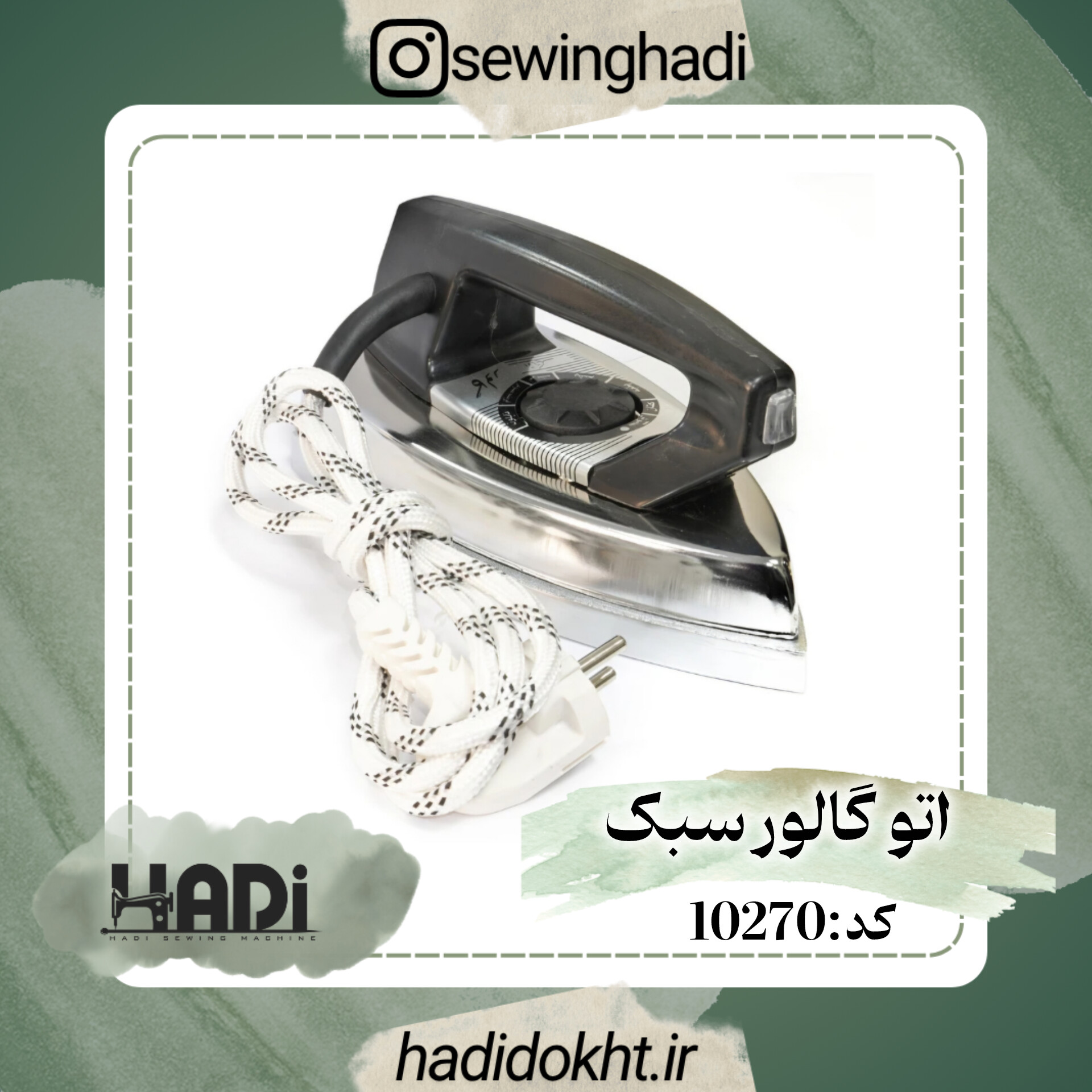 اتو گالور سبک