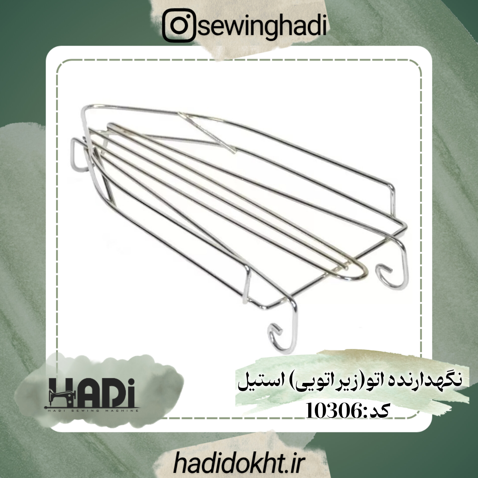 نگهدارنده اتو (زیر اتویی) استیل