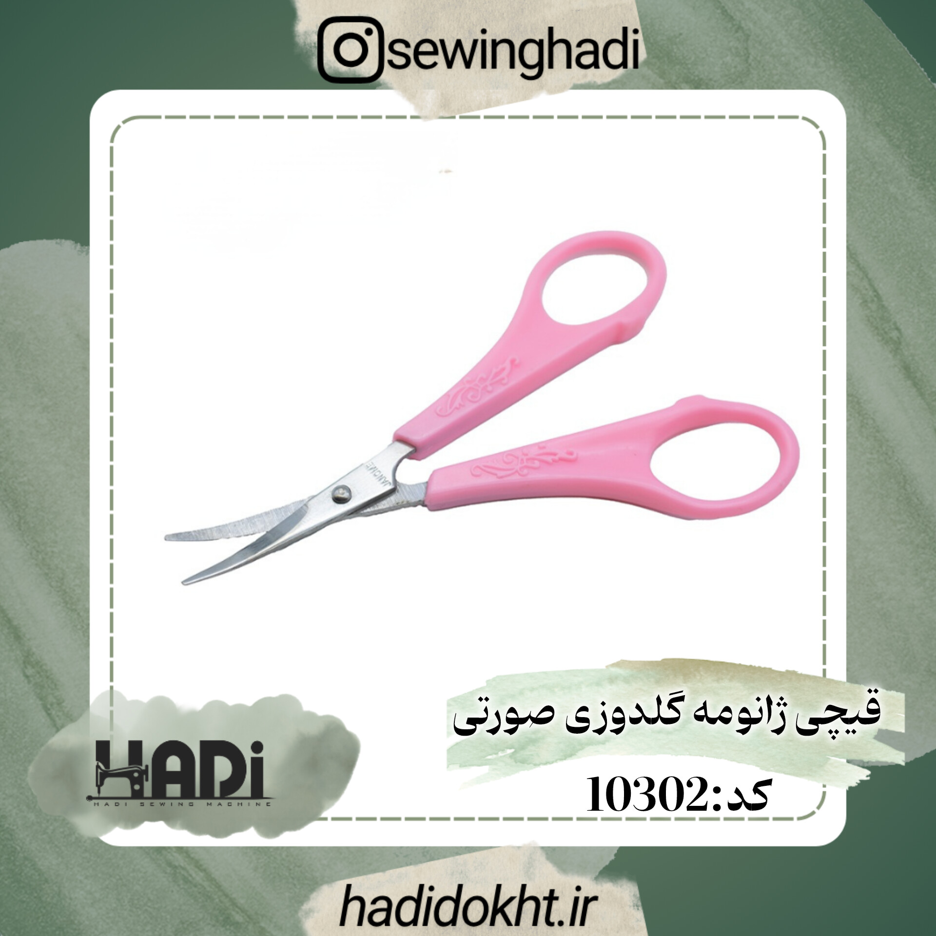 قیچی ژانومه گلدوزی صورتی