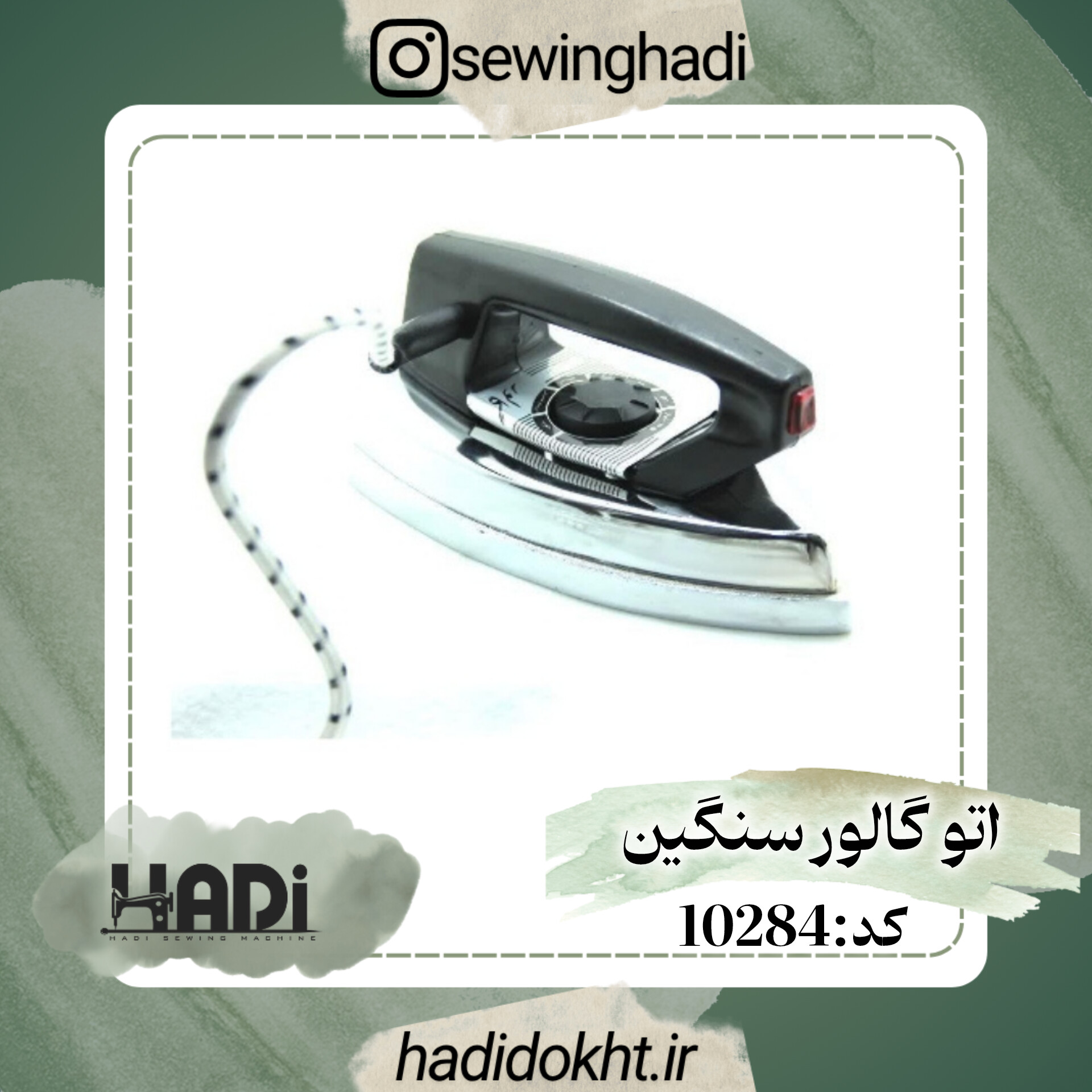 اتو گالور سنگین