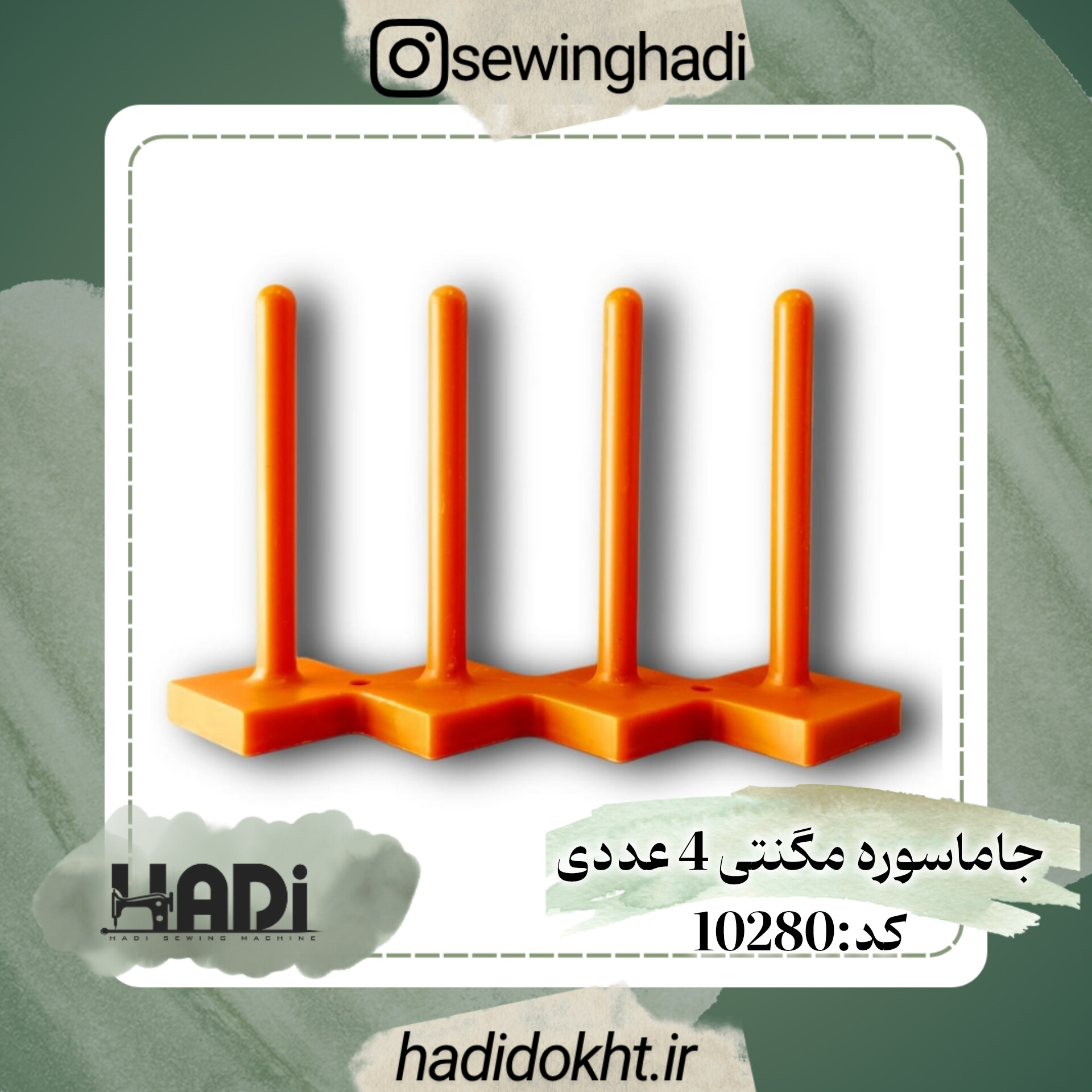 جا ماسوره مگنتی 4 عددی