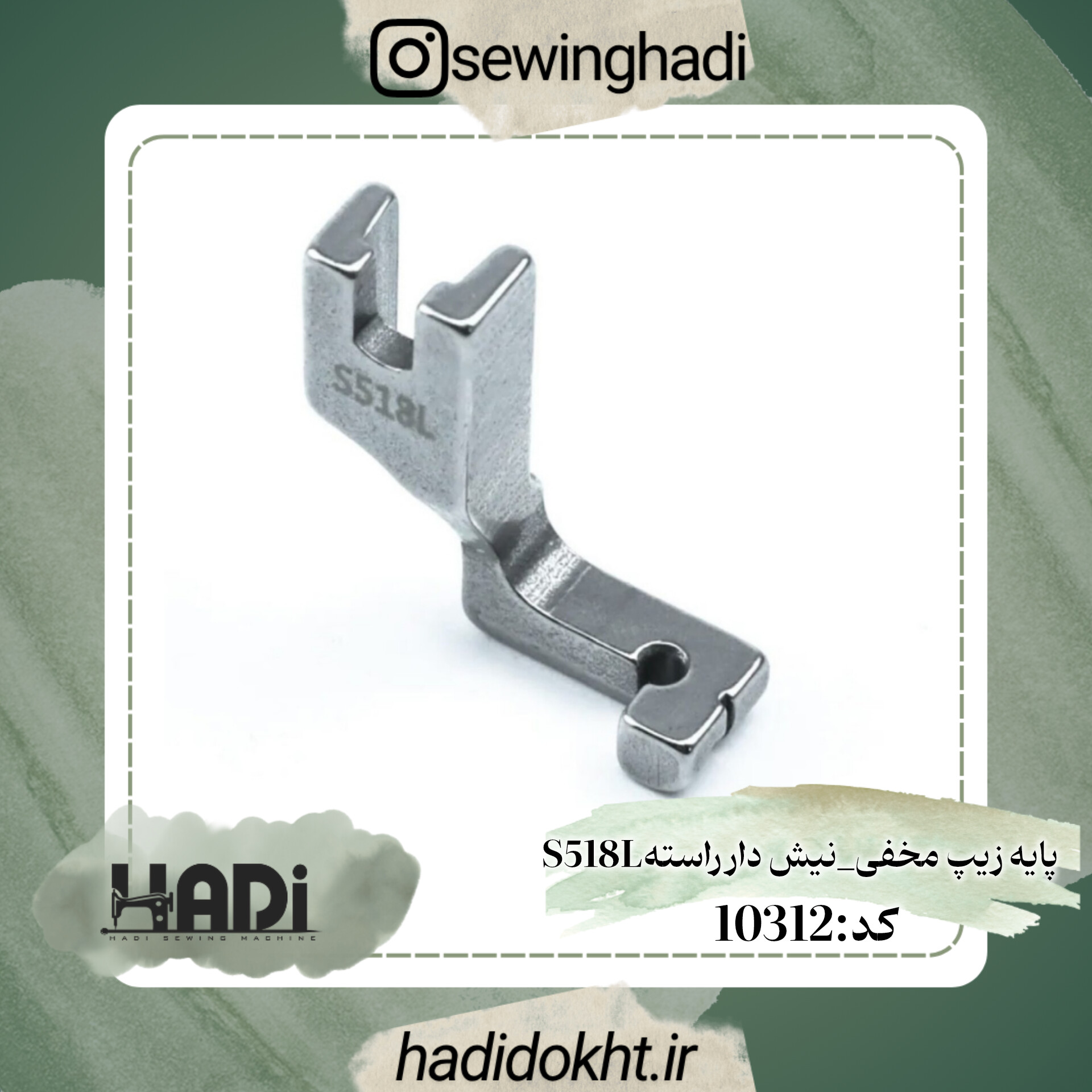 پایه زیپ مخفی-نیش دار راسته S518L