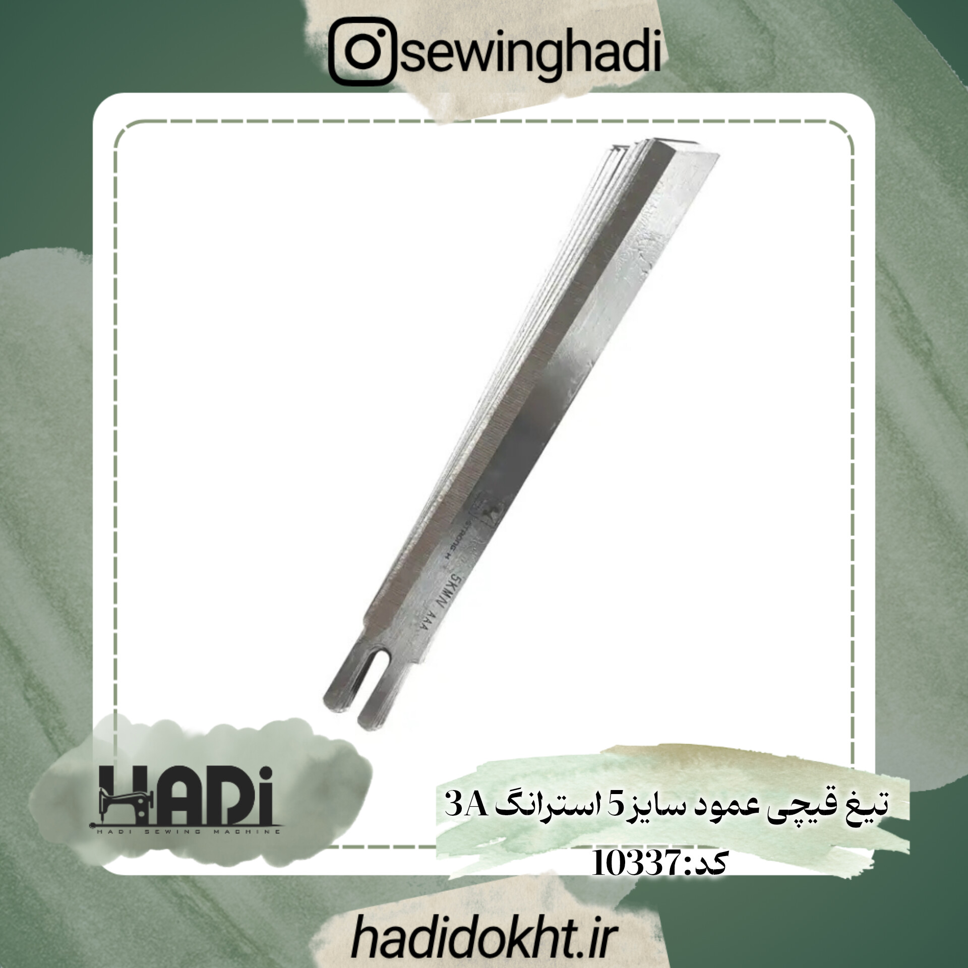 تیغ قیچی عمود سایز 5 استرانگ 3A