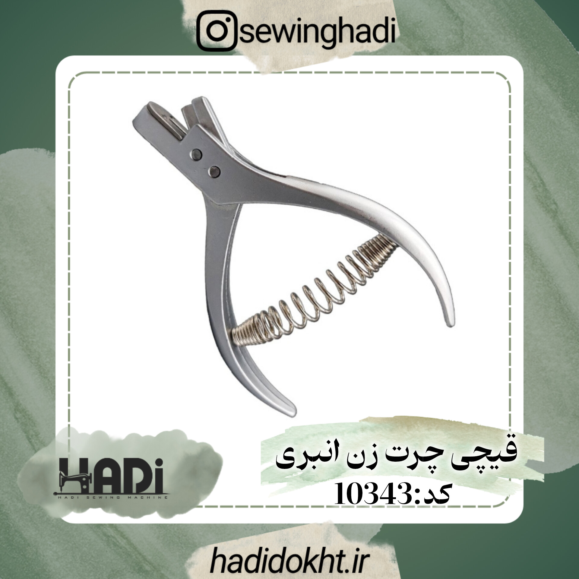 قیچی چرت زن انبری