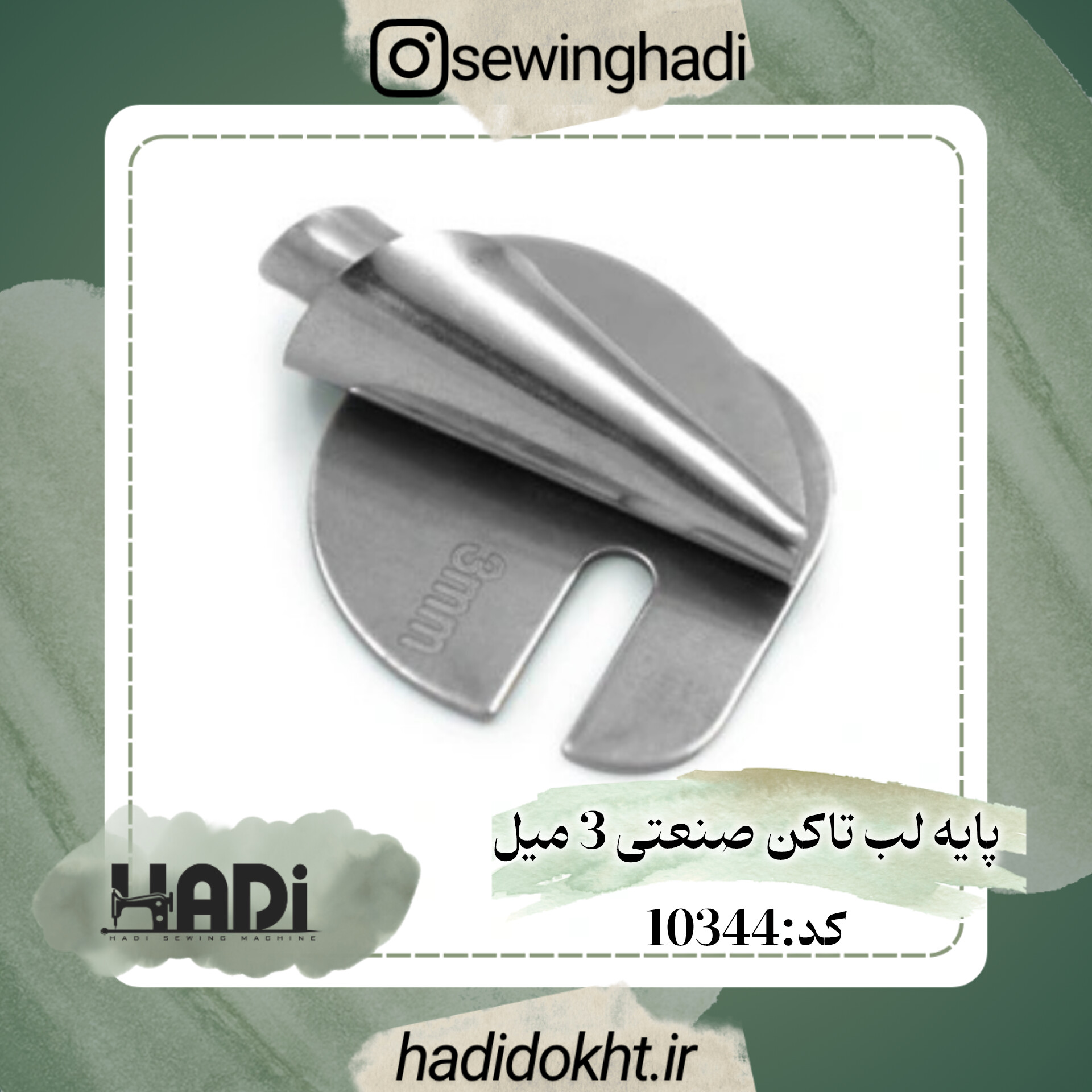 پایه لب تاکن صنعتی 3 میل