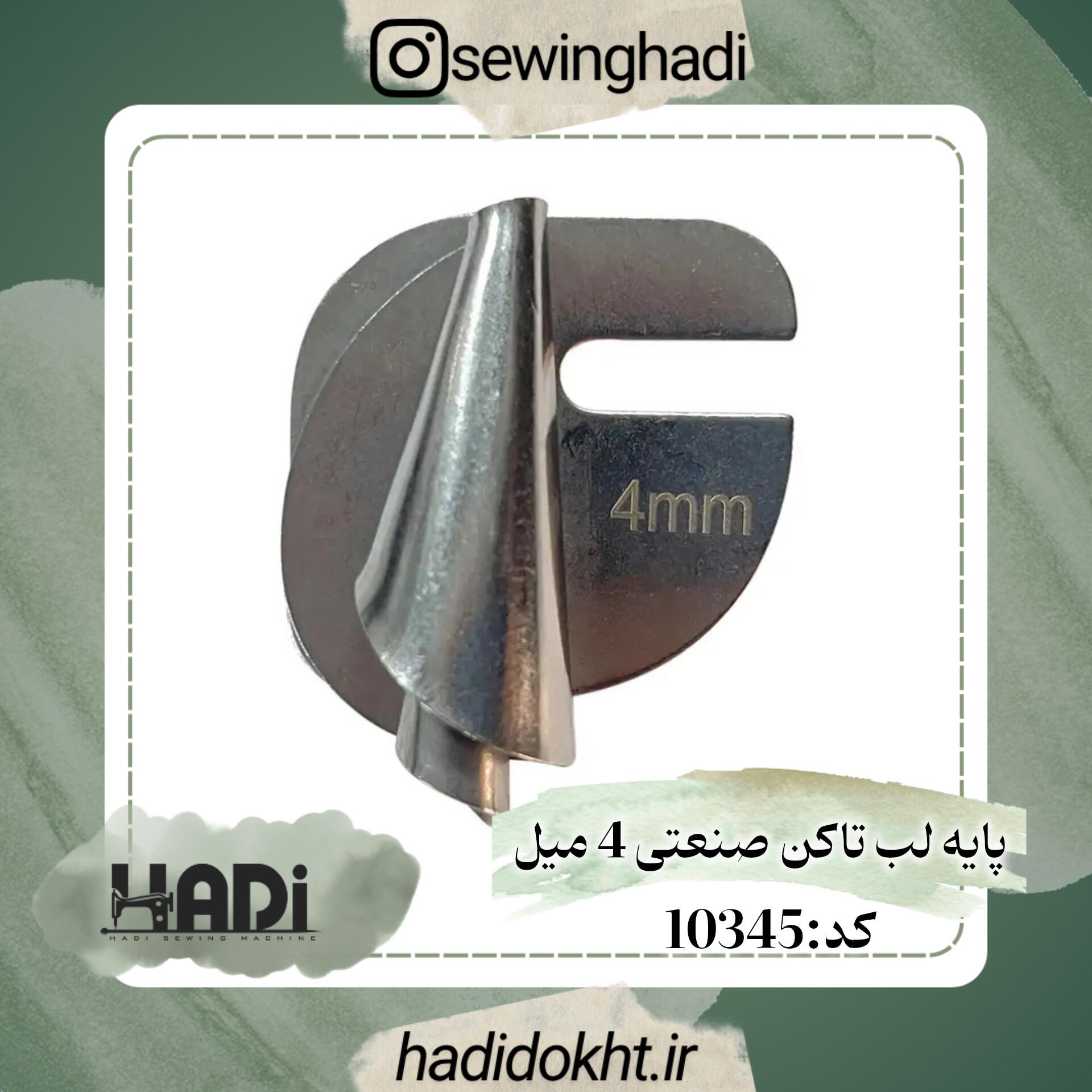 پایه لب تاکن صنعتی 4 میل