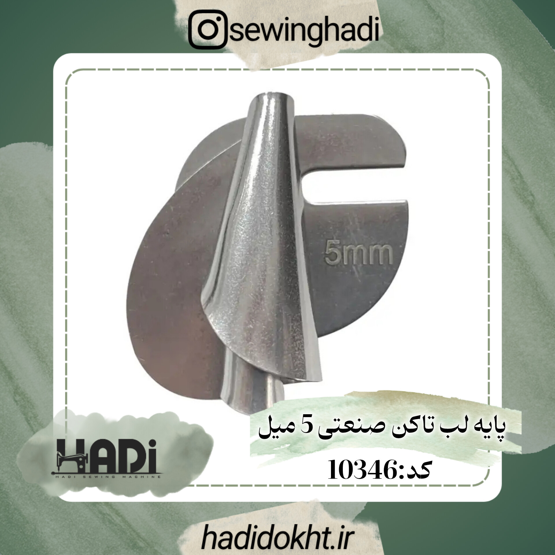 پایه لب تاکن صنعتی 5 میل