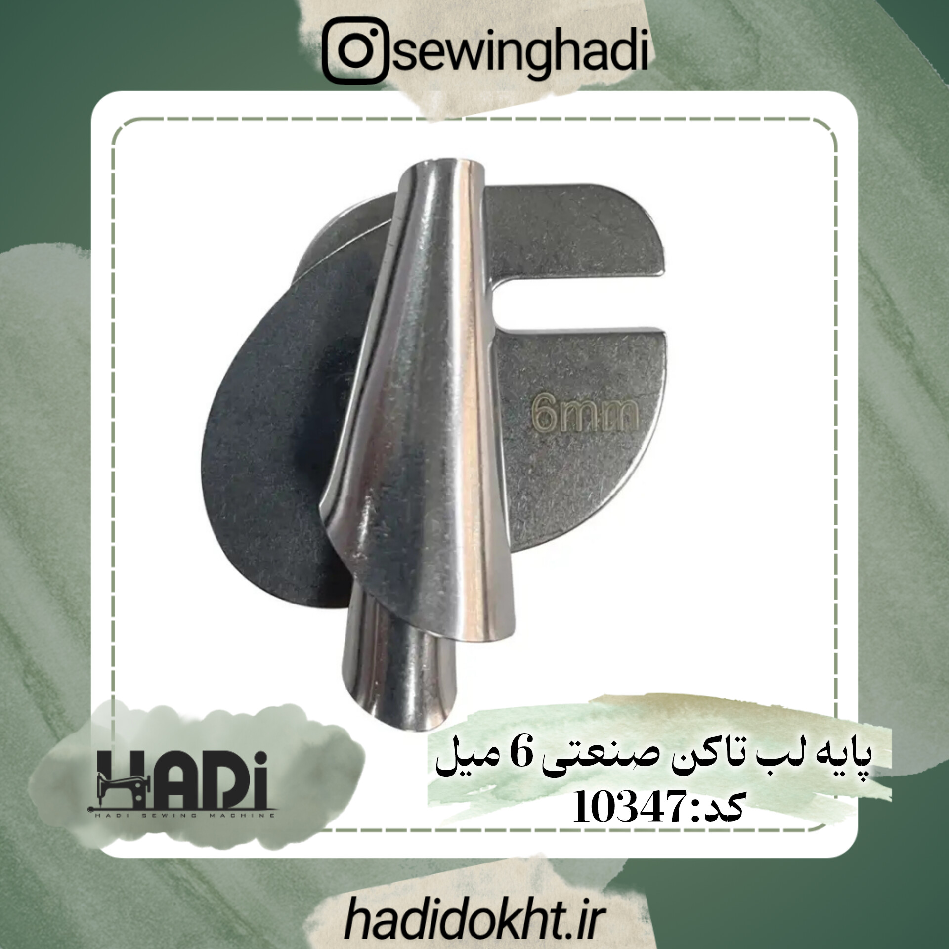 پایه لب تاکن صنعتی 6 میل