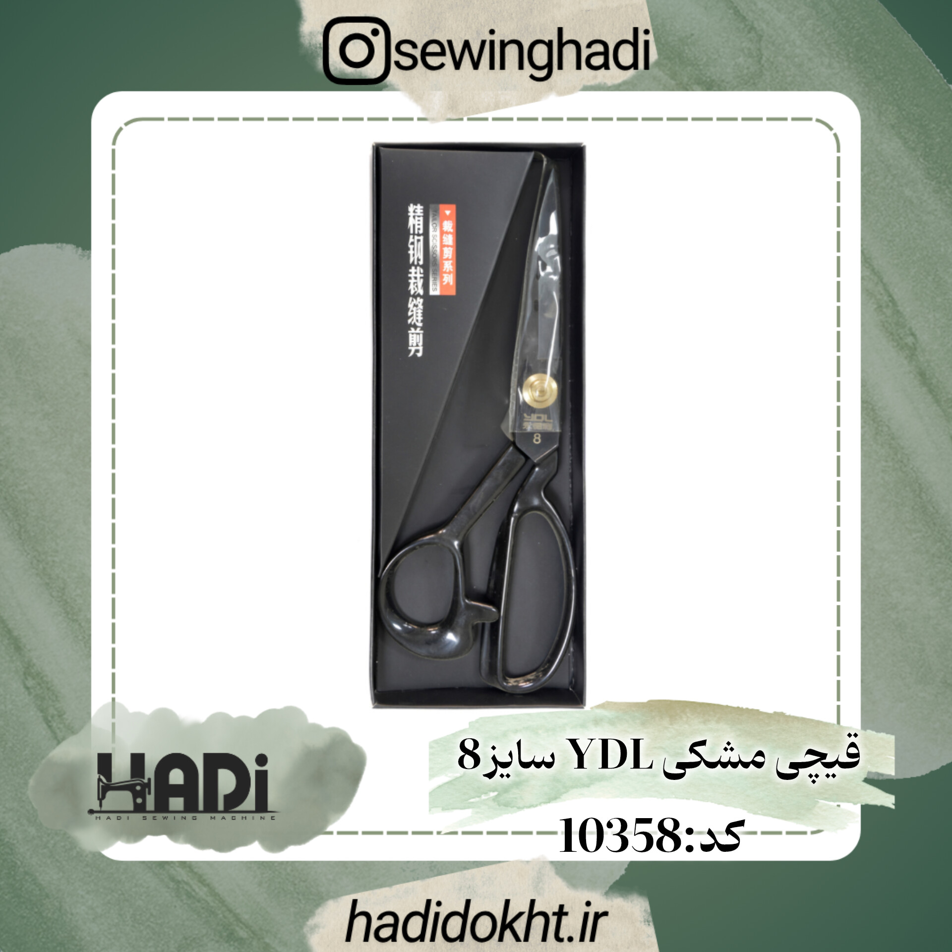 قیچی مشکی YDL سایز 8