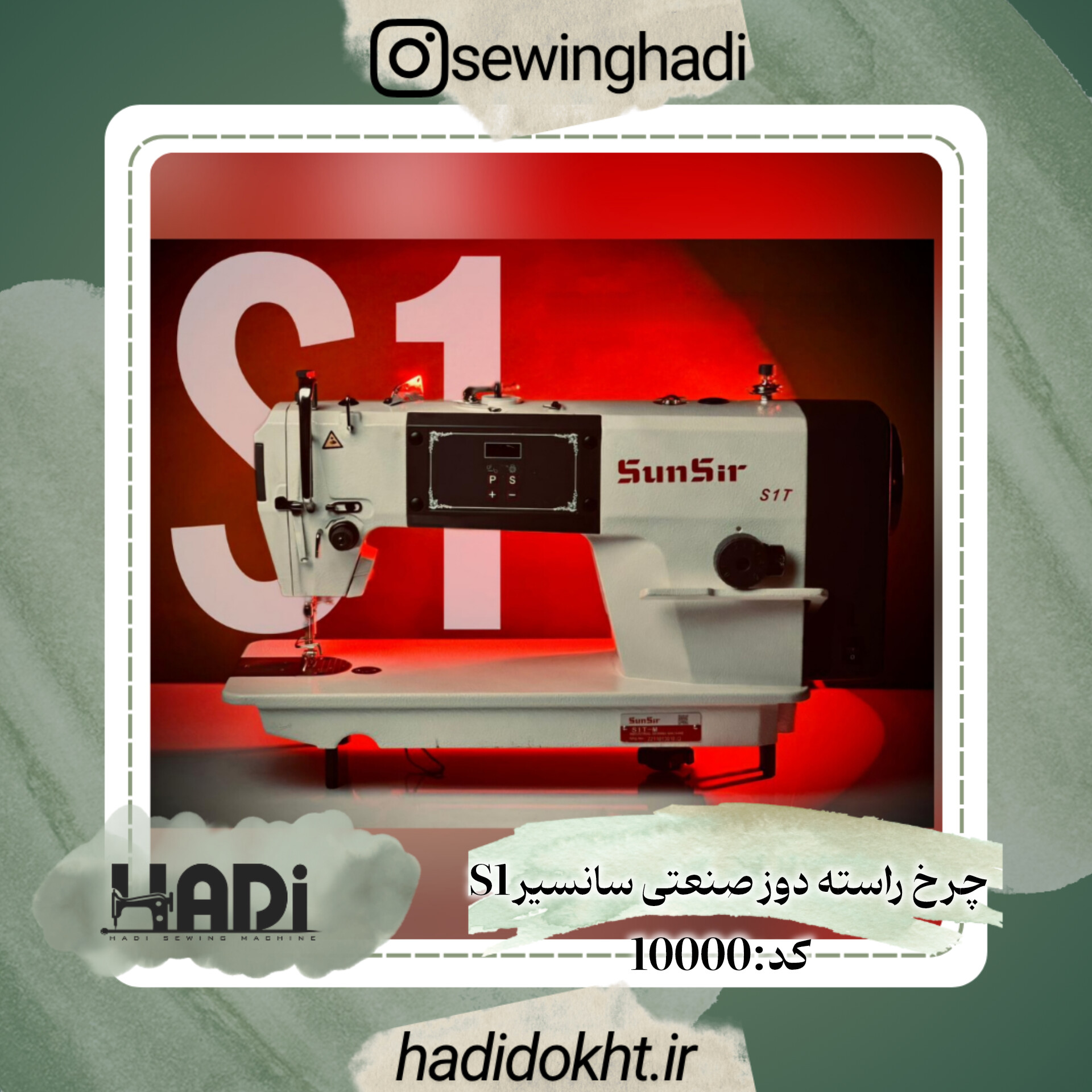 چرخ راسته دوز صنعتی سانسیر S1 دینام سرخود