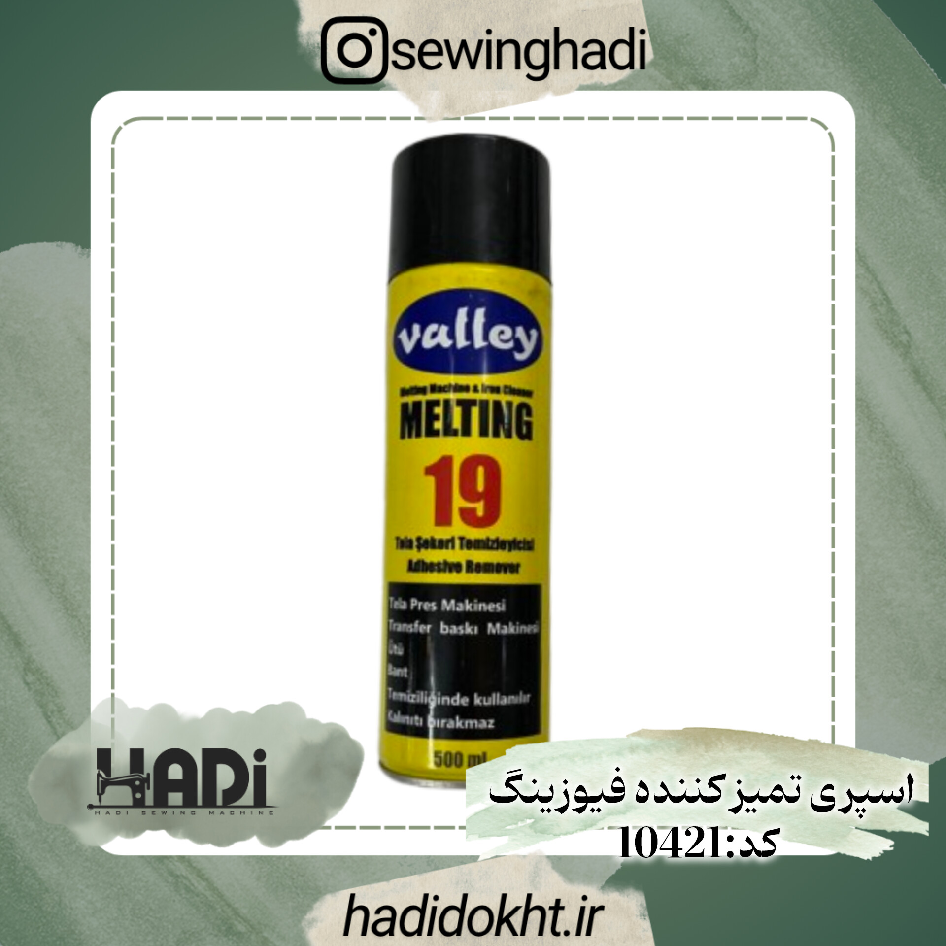 اسپری تمیز کننده فیوزینگ