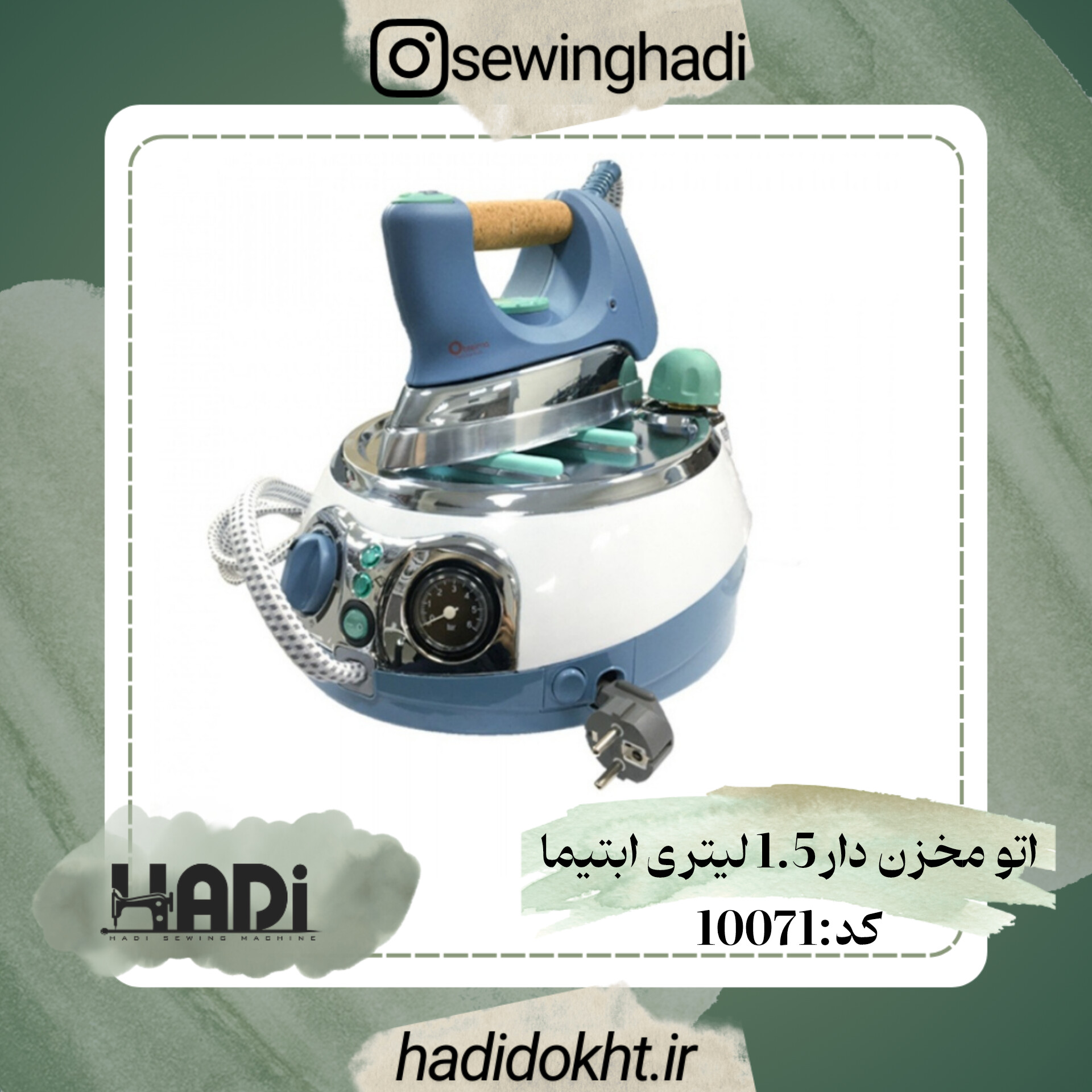 اتو مخزن دار 1.5 لیتری ابتیما