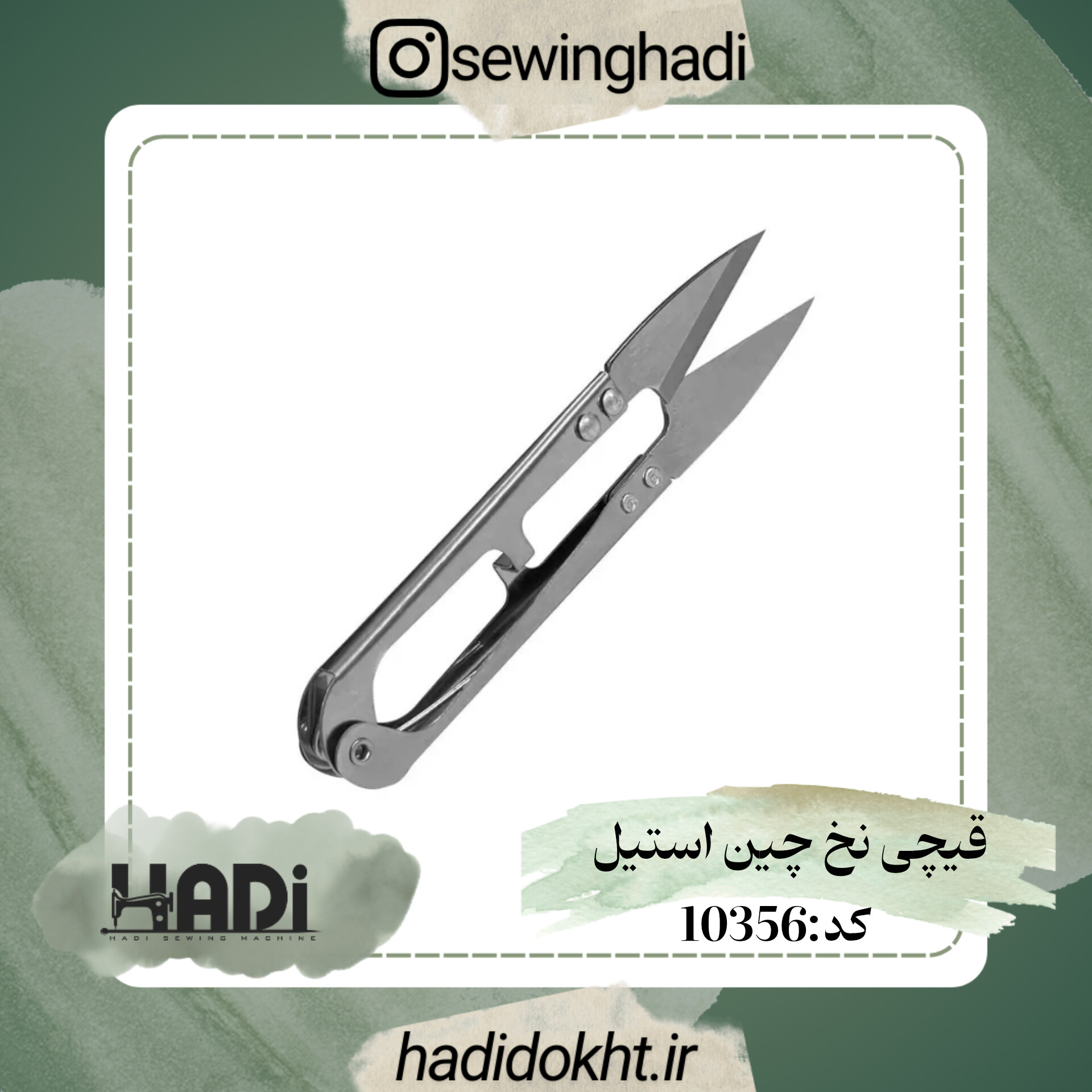 قیچی نخ چین استیل