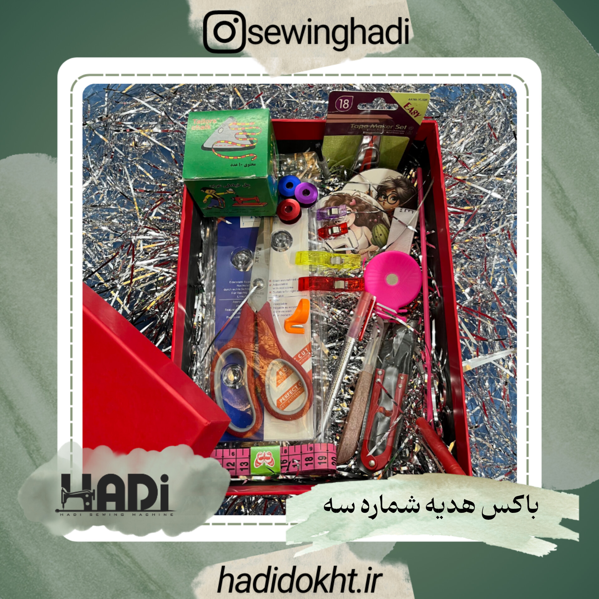 پکیج شماره سه هدیه روز خیاط