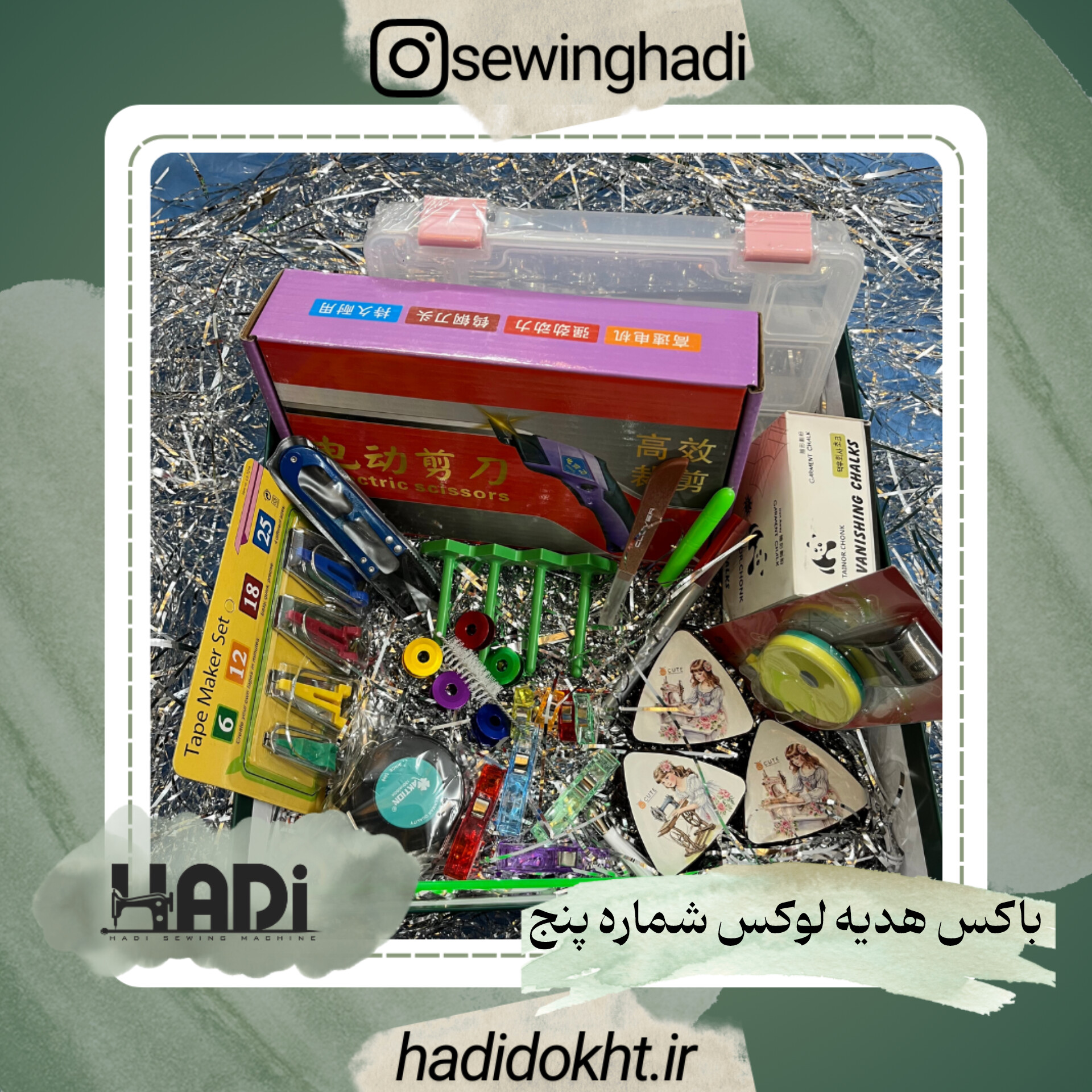 پکیج لوکس هدیه روز خیاط