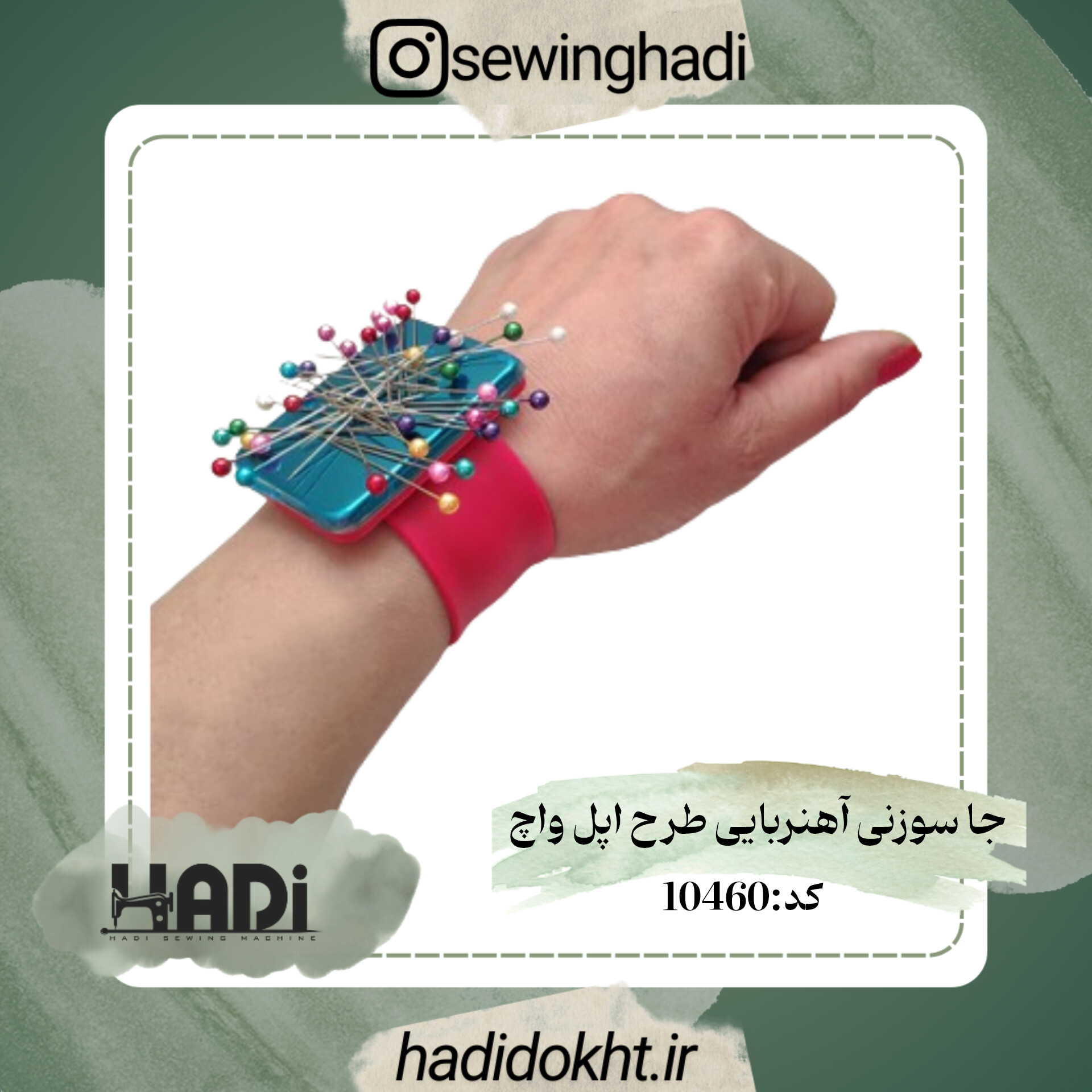جا سوزنی آهنربایی طرح اپل واچ