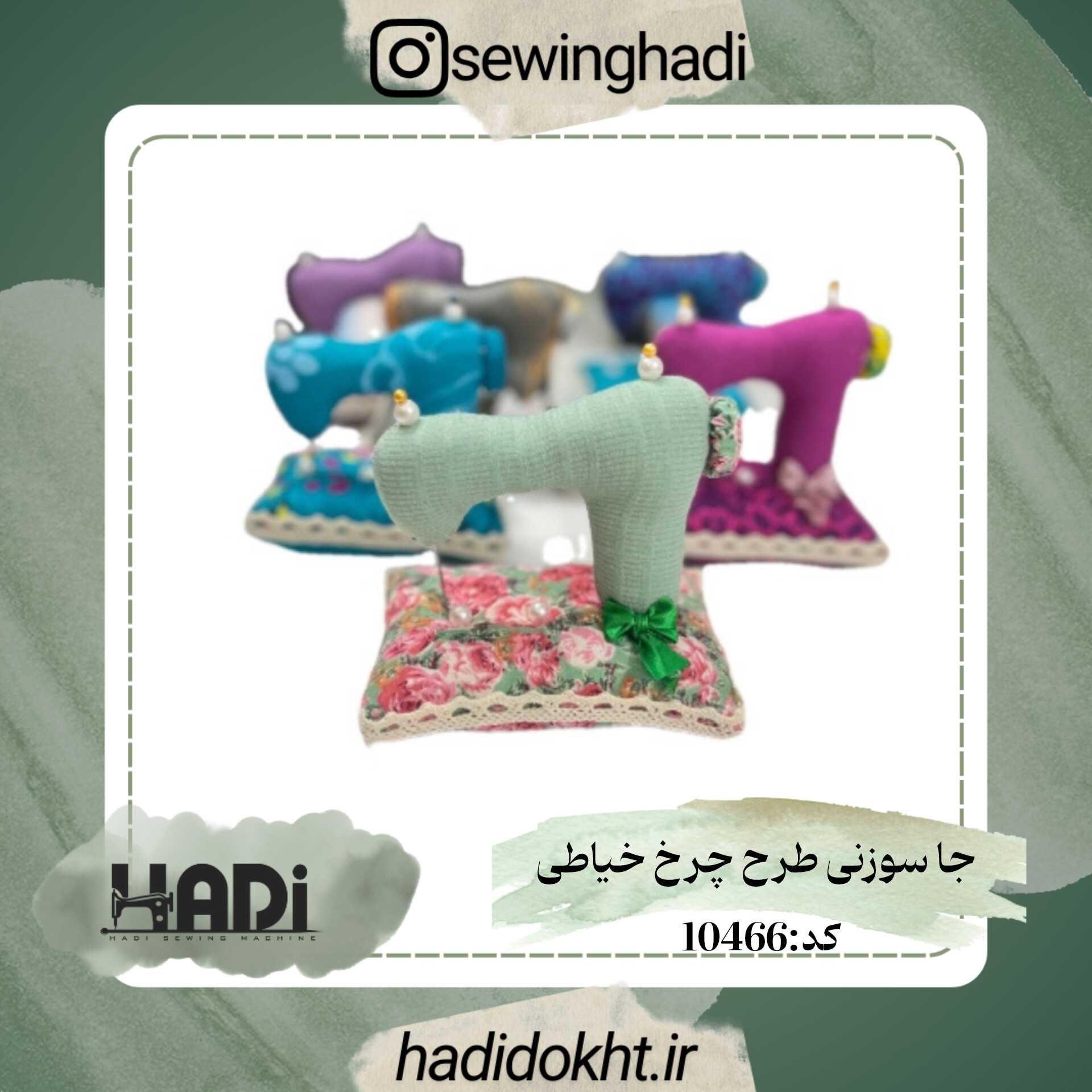 جا سوزنی طرح چرخ خیاطی