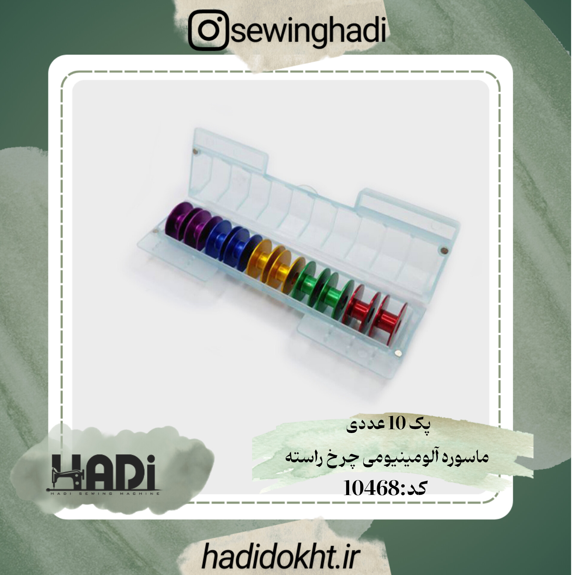 پک 10 عددی ماسوره آلومینیومی چرخ راسته