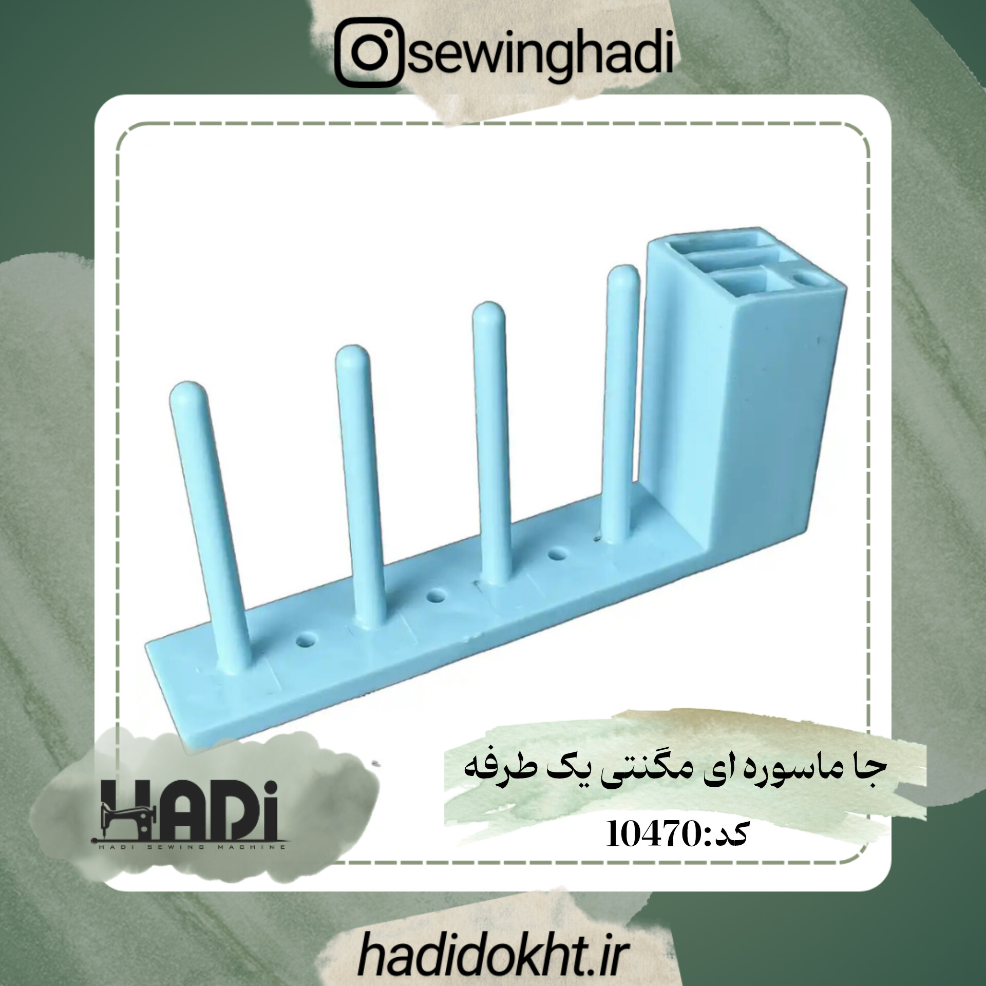 جا ماسوره ای مگنتی یک طرفه