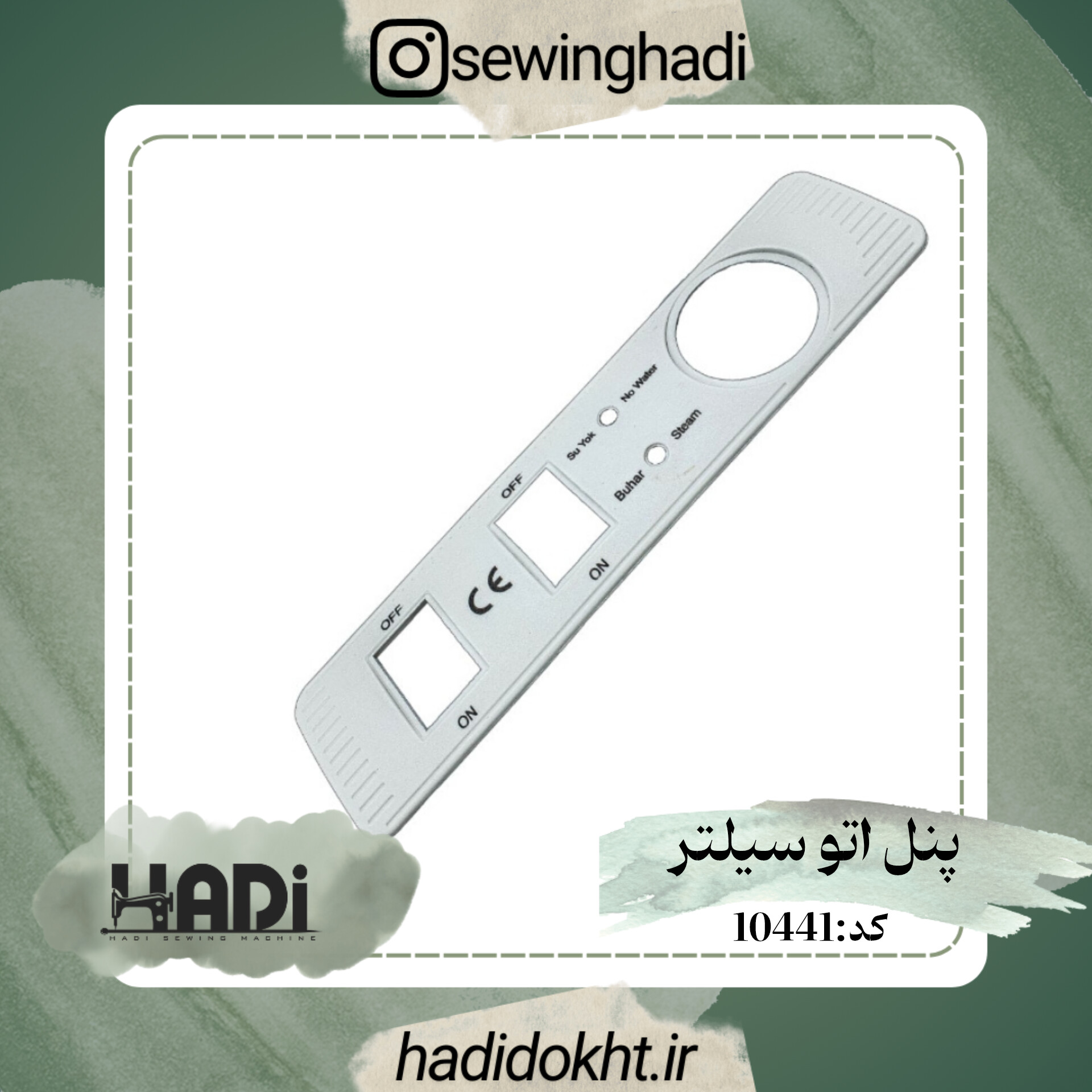 پنل اتو سیلتر