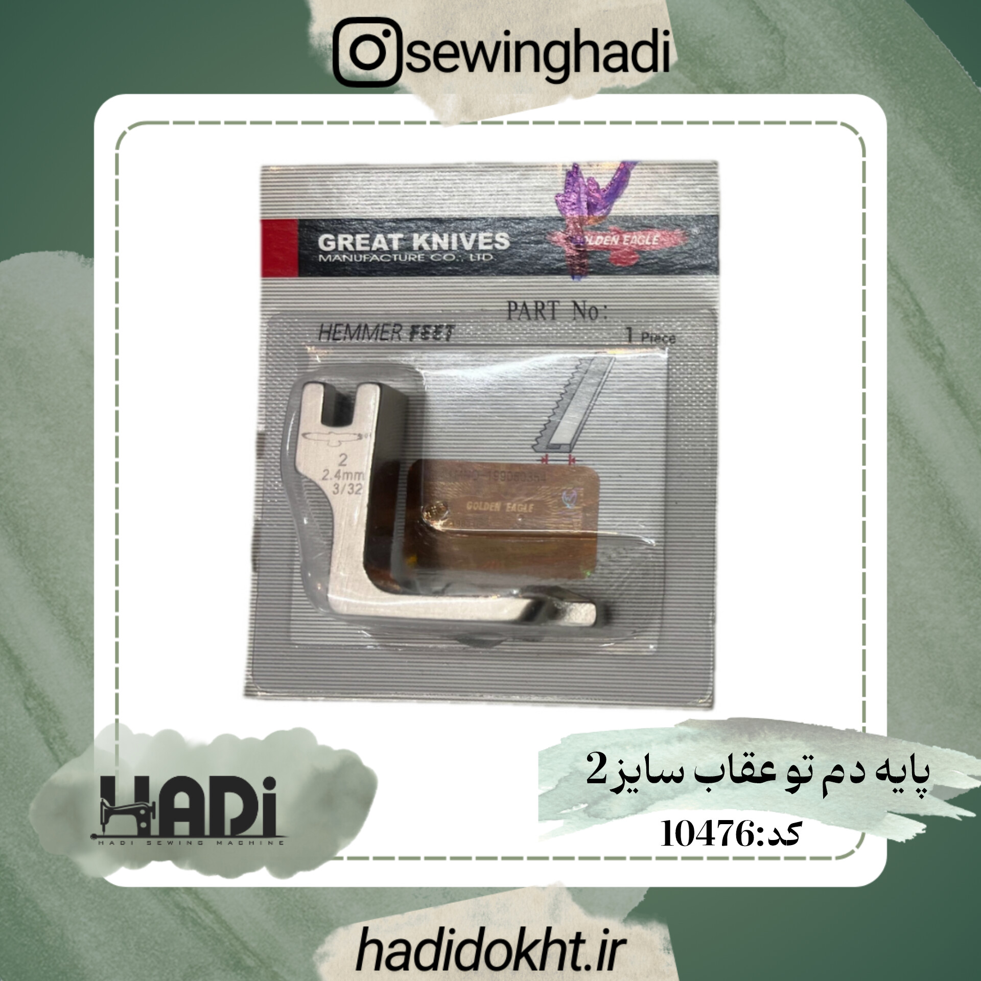 پایه پیچ دم تو سایز 2 عقاب